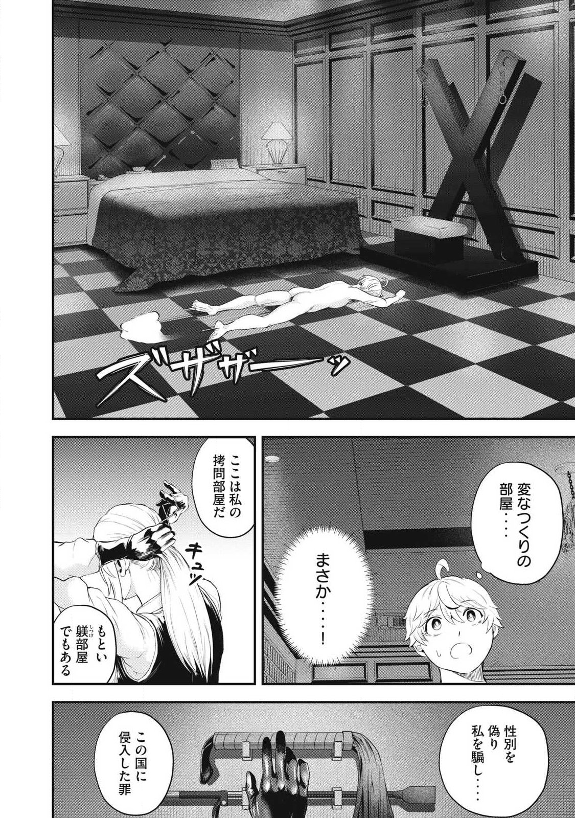 Seijun Ecstasy - XX Shinai to Derarenai Heya de Mazoku wo Buu Taoshimasu - Chapter 18 - Page 14
