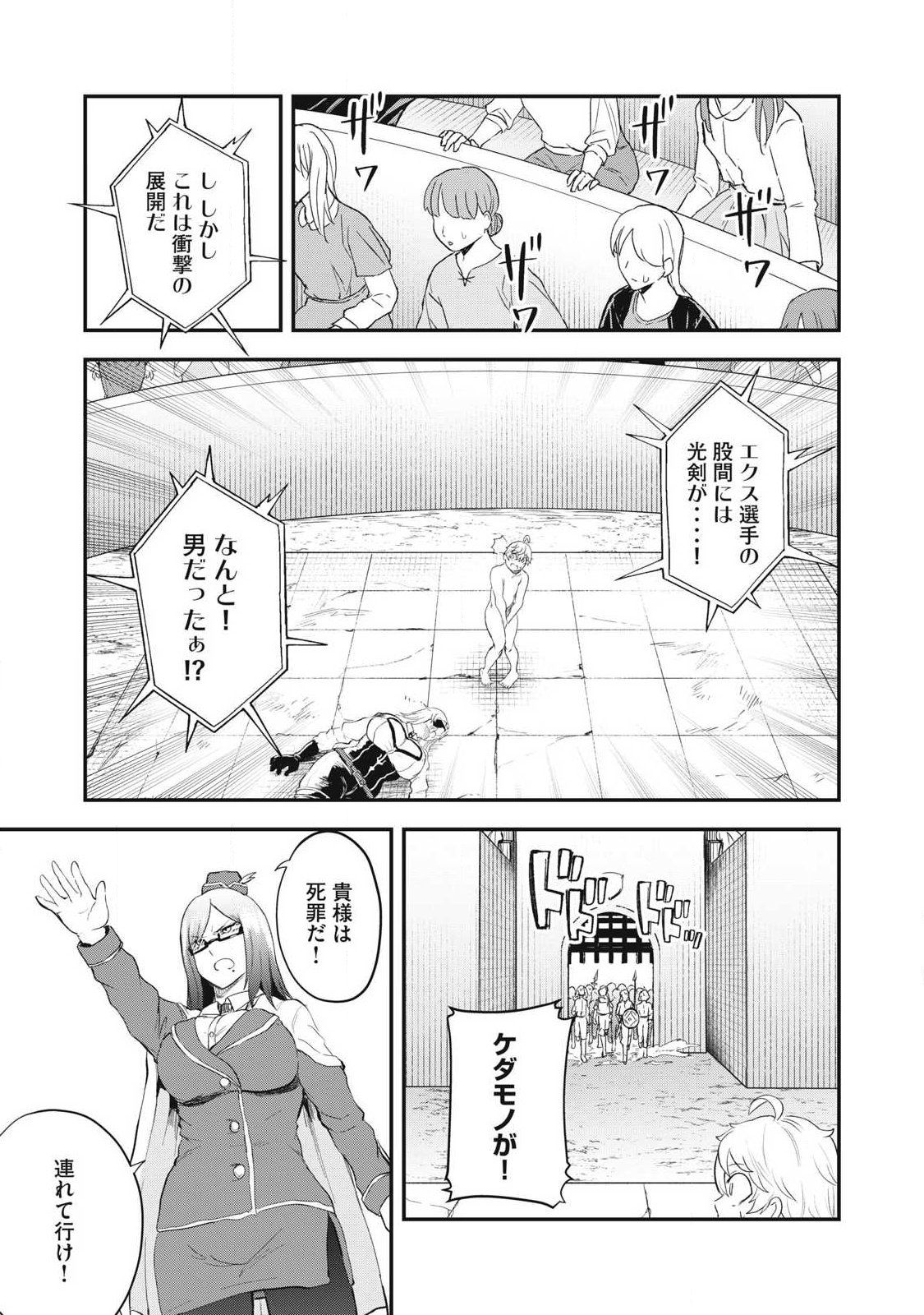 Seijun Ecstasy - XX Shinai to Derarenai Heya de Mazoku wo Buu Taoshimasu - Chapter 18 - Page 3