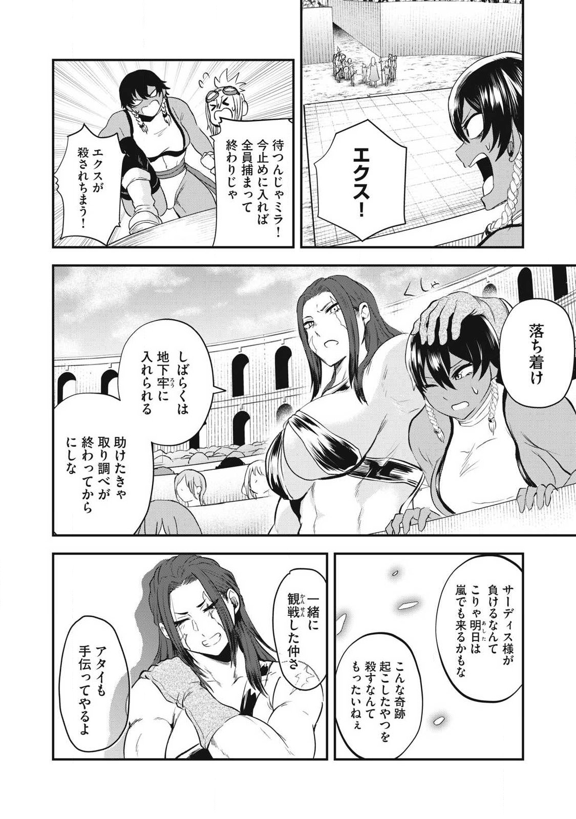 Seijun Ecstasy - XX Shinai to Derarenai Heya de Mazoku wo Buu Taoshimasu - Chapter 18 - Page 4