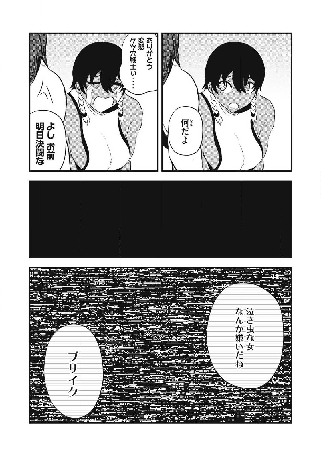 Seijun Ecstasy - XX Shinai to Derarenai Heya de Mazoku wo Buu Taoshimasu - Chapter 18 - Page 5