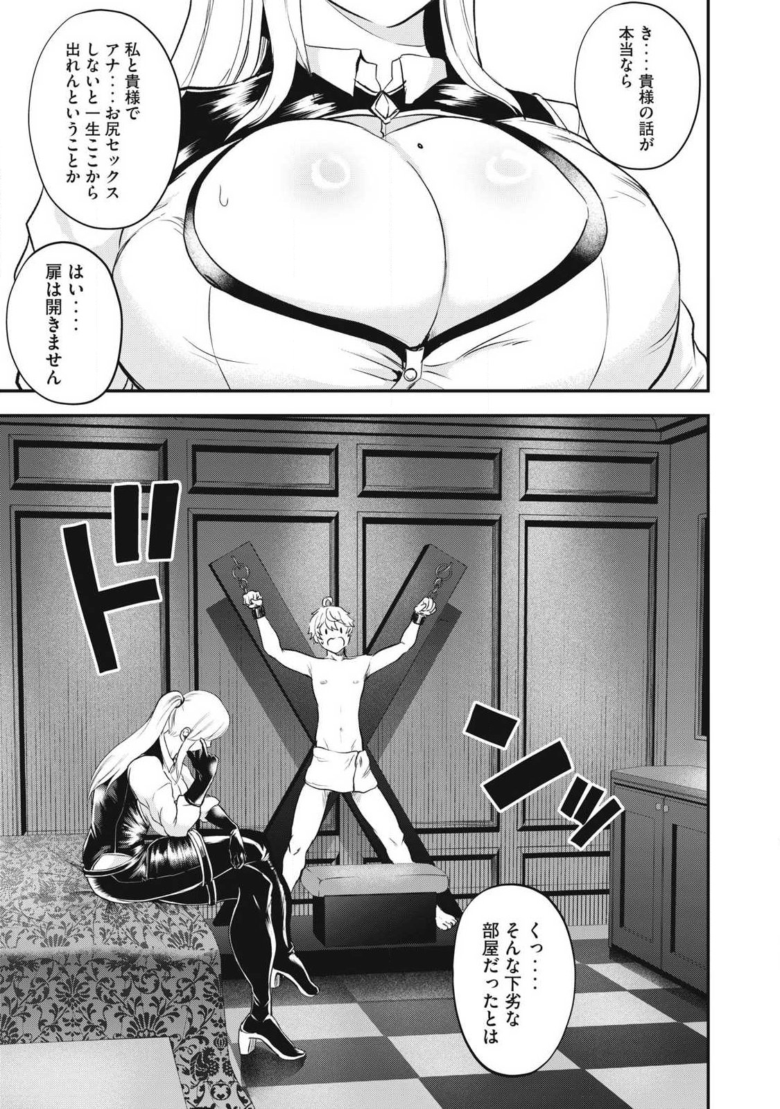 Seijun Ecstasy - XX Shinai to Derarenai Heya de Mazoku wo Buu Taoshimasu - Chapter 19 - Page 1