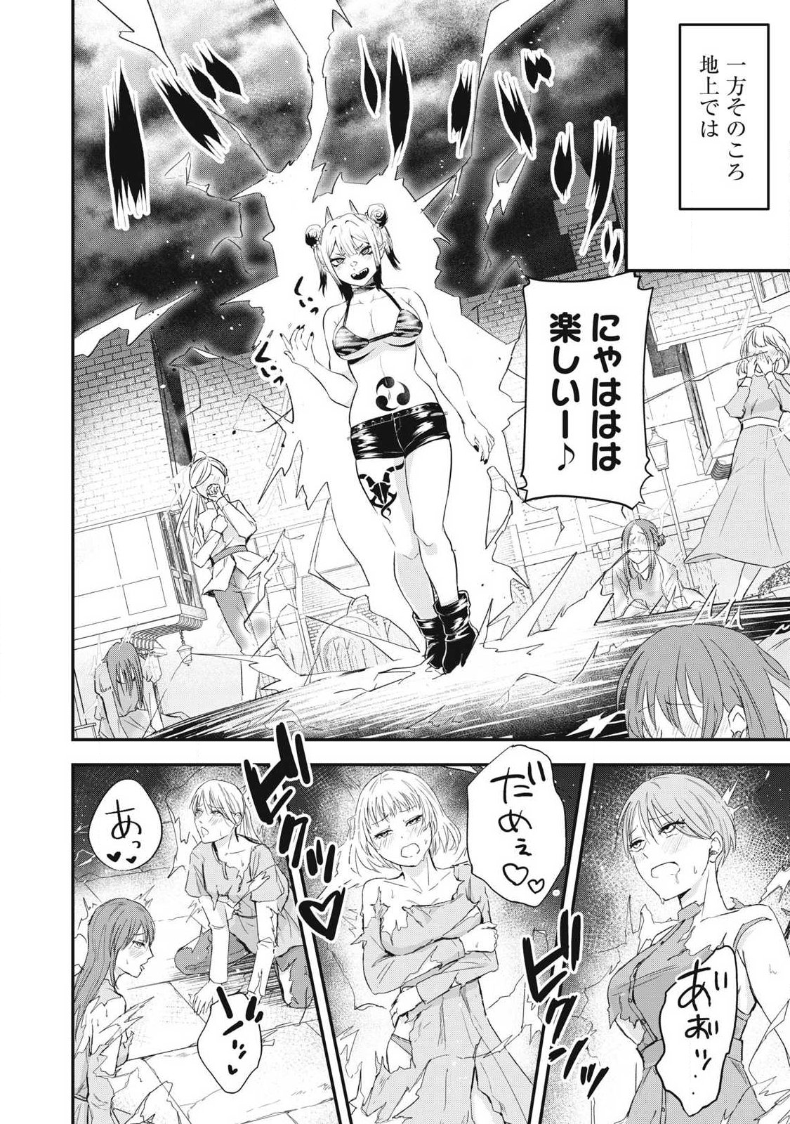 Seijun Ecstasy - XX Shinai to Derarenai Heya de Mazoku wo Buu Taoshimasu - Chapter 19 - Page 10