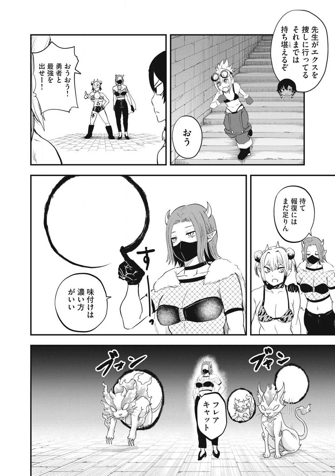 Seijun Ecstasy - XX Shinai to Derarenai Heya de Mazoku wo Buu Taoshimasu - Chapter 19 - Page 12
