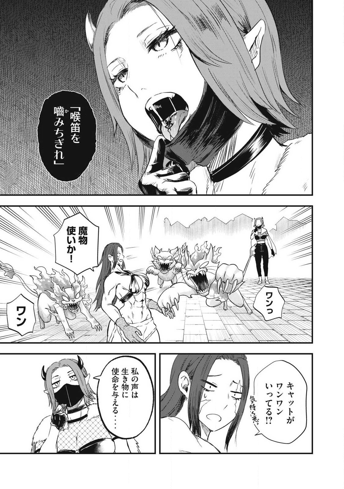 Seijun Ecstasy - XX Shinai to Derarenai Heya de Mazoku wo Buu Taoshimasu - Chapter 19 - Page 13