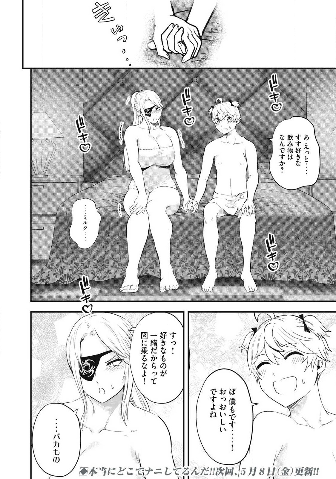 Seijun Ecstasy - XX Shinai to Derarenai Heya de Mazoku wo Buu Taoshimasu - Chapter 19 - Page 20