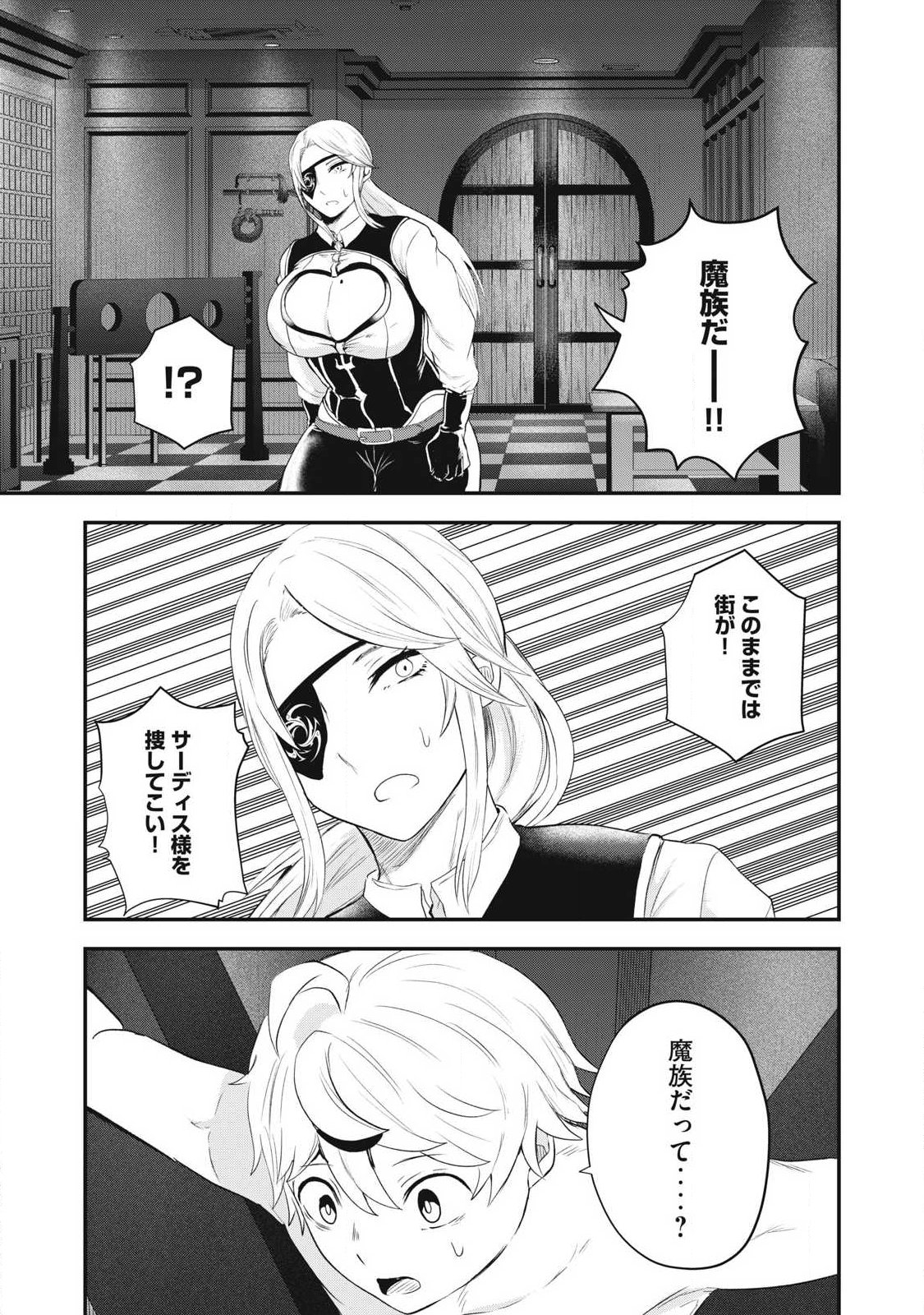 Seijun Ecstasy - XX Shinai to Derarenai Heya de Mazoku wo Buu Taoshimasu - Chapter 19 - Page 5