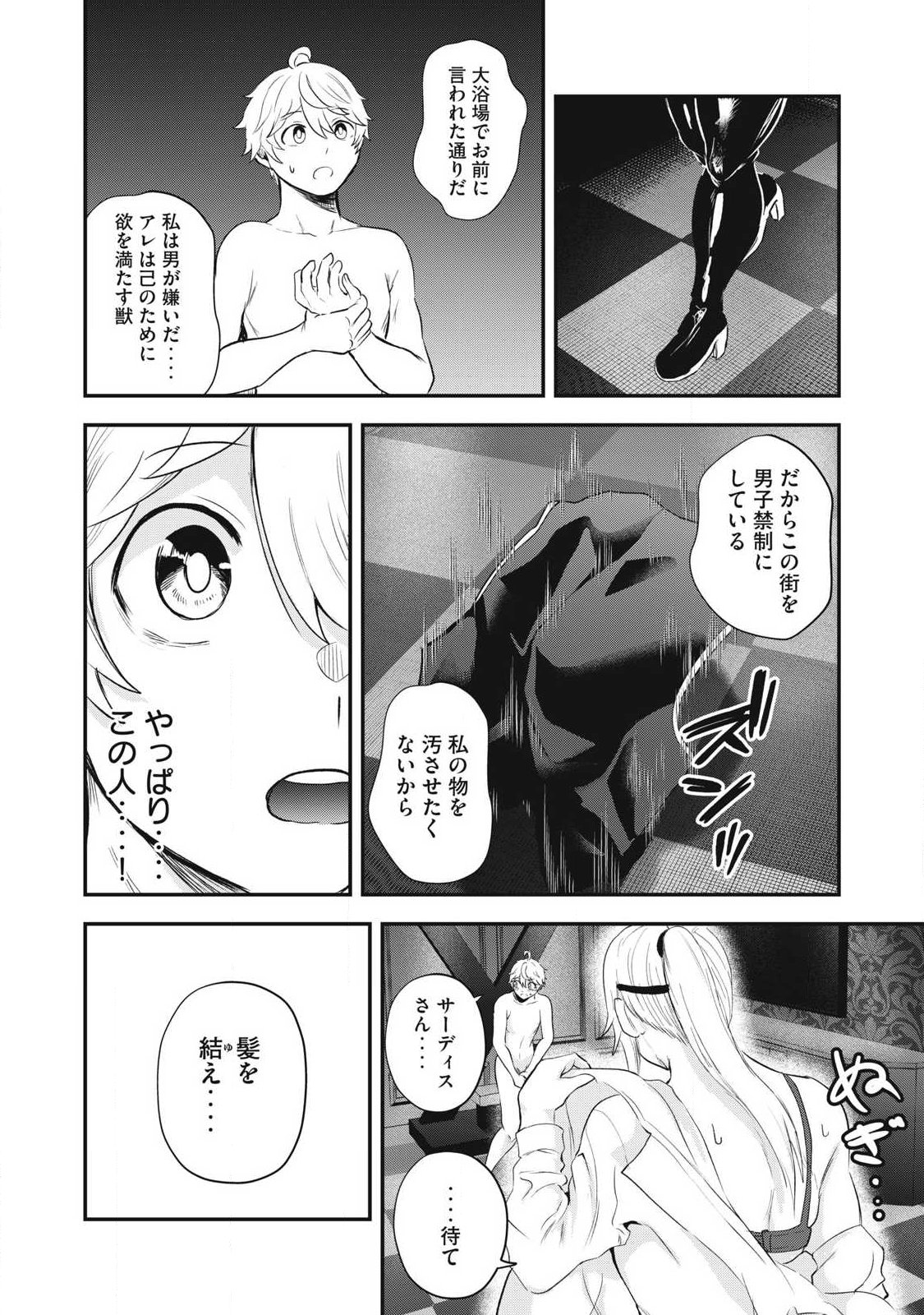 Seijun Ecstasy - XX Shinai to Derarenai Heya de Mazoku wo Buu Taoshimasu - Chapter 19 - Page 8