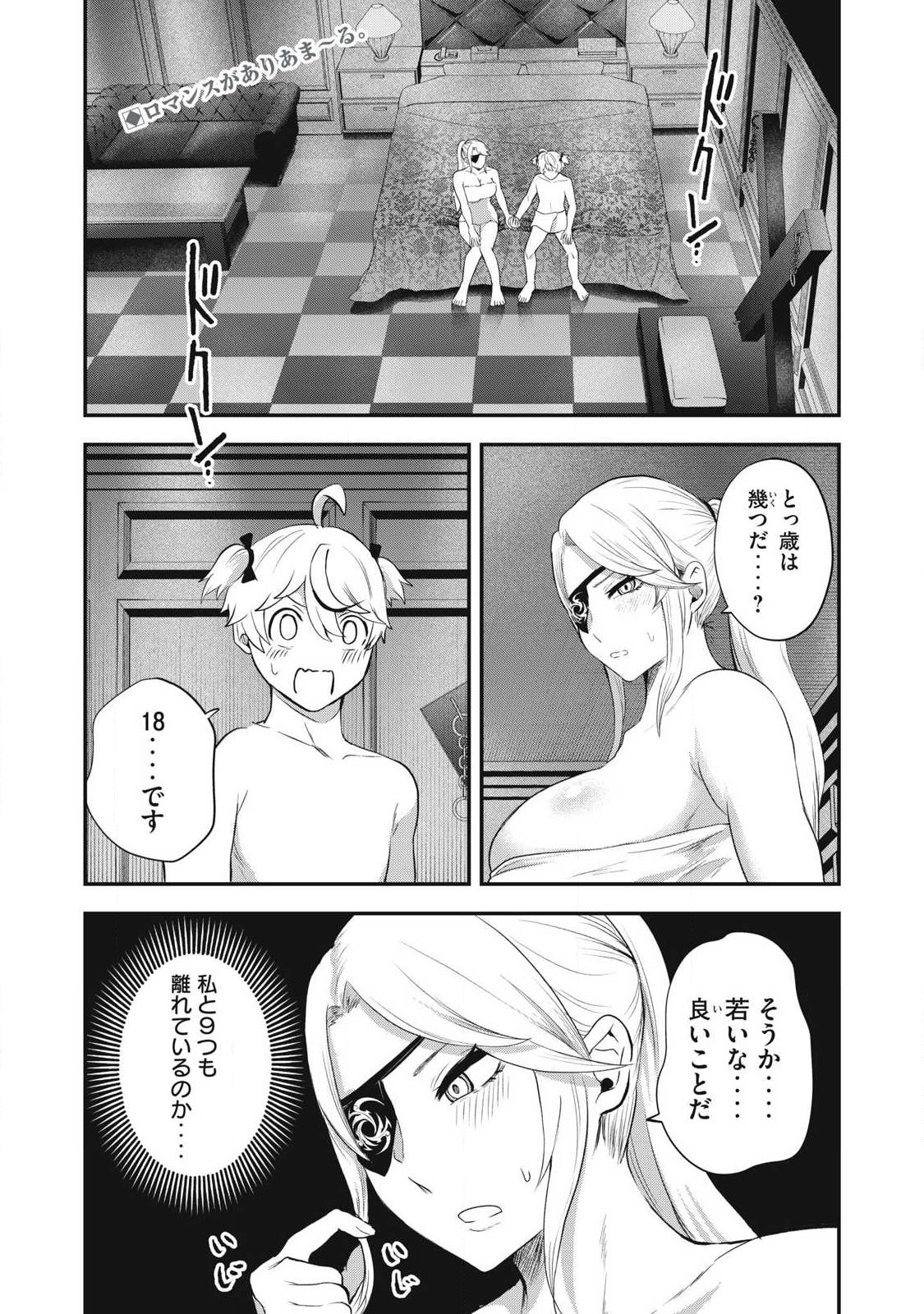 Seijun Ecstasy - XX Shinai to Derarenai Heya de Mazoku wo Buu Taoshimasu - Chapter 20 - Page 1