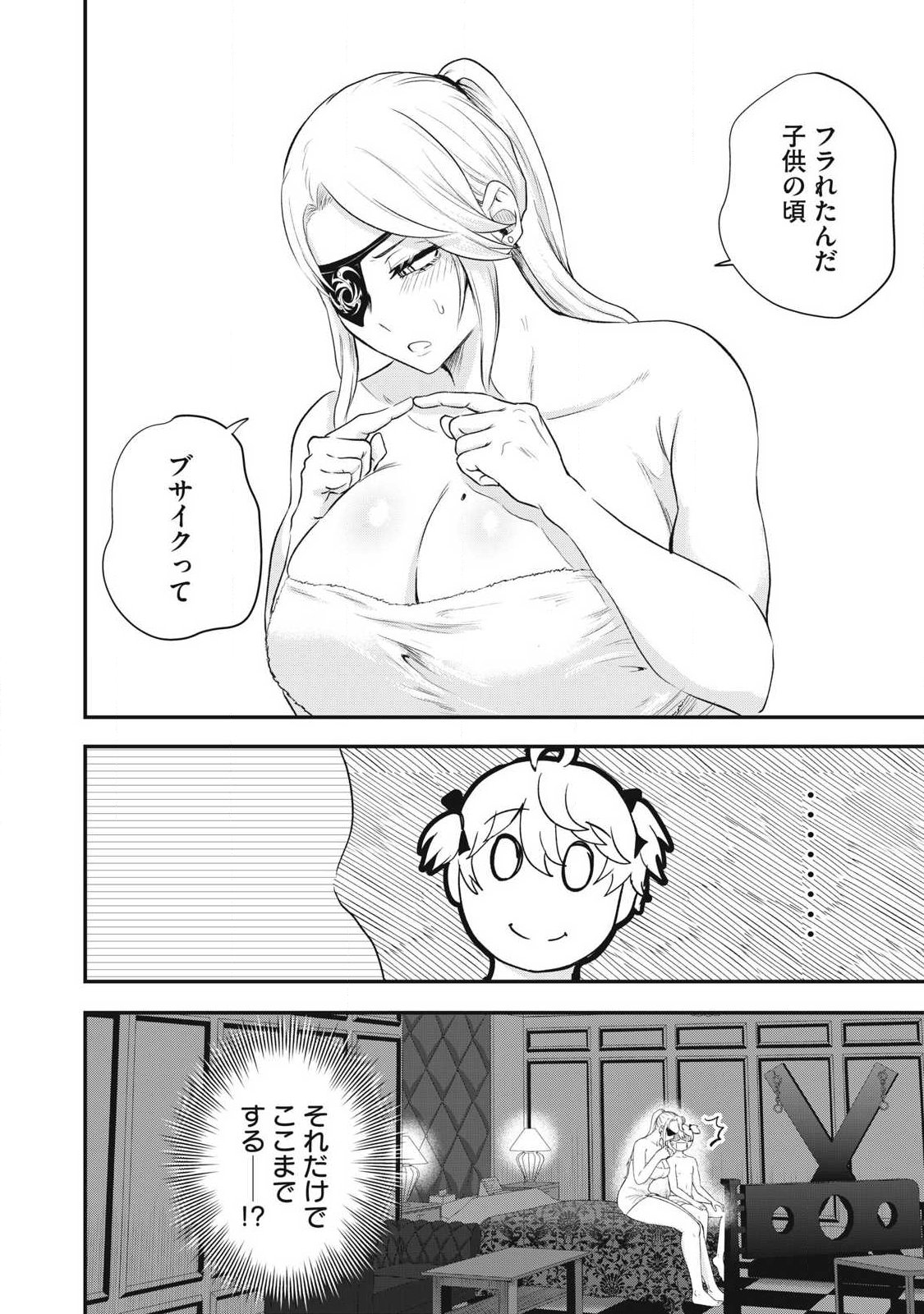 Seijun Ecstasy - XX Shinai to Derarenai Heya de Mazoku wo Buu Taoshimasu - Chapter 20 - Page 10