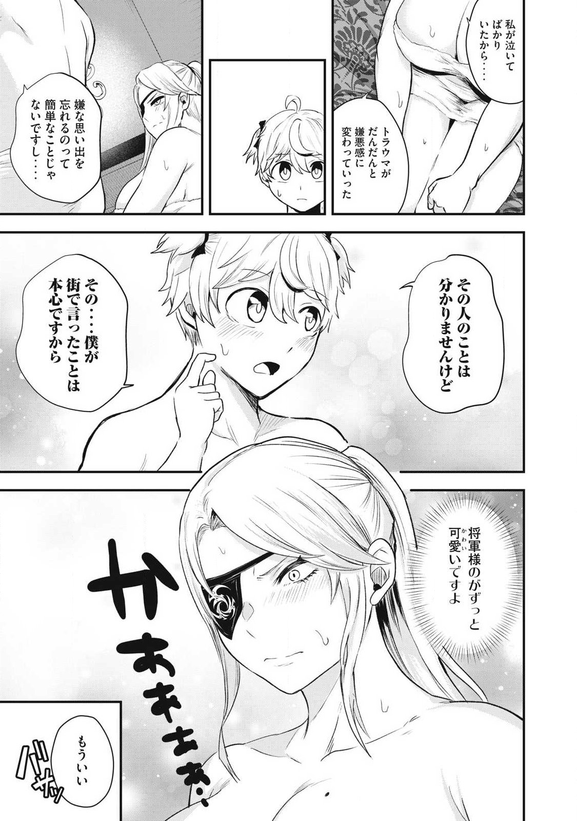 Seijun Ecstasy - XX Shinai to Derarenai Heya de Mazoku wo Buu Taoshimasu - Chapter 20 - Page 11