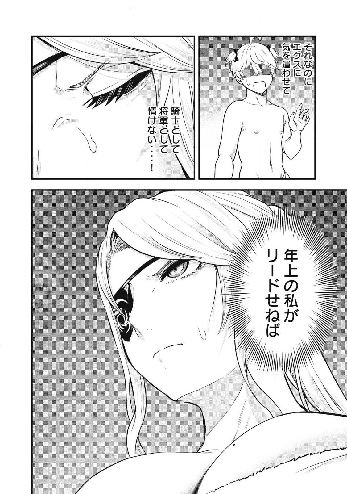 Seijun Ecstasy - XX Shinai to Derarenai Heya de Mazoku wo Buu Taoshimasu - Chapter 20 - Page 2