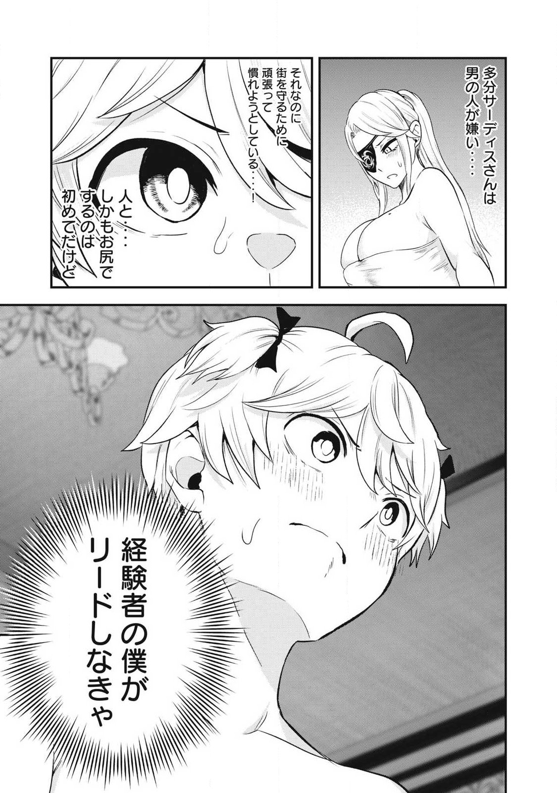 Seijun Ecstasy - XX Shinai to Derarenai Heya de Mazoku wo Buu Taoshimasu - Chapter 20 - Page 3