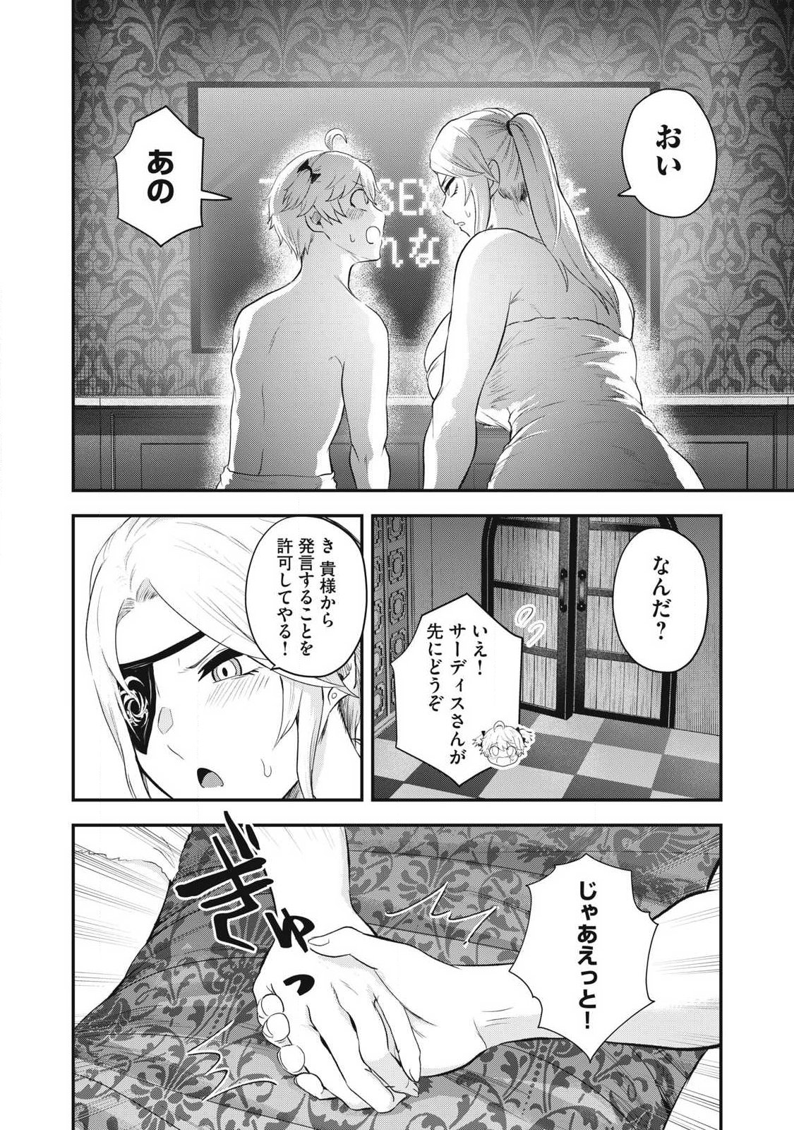 Seijun Ecstasy - XX Shinai to Derarenai Heya de Mazoku wo Buu Taoshimasu - Chapter 20 - Page 4