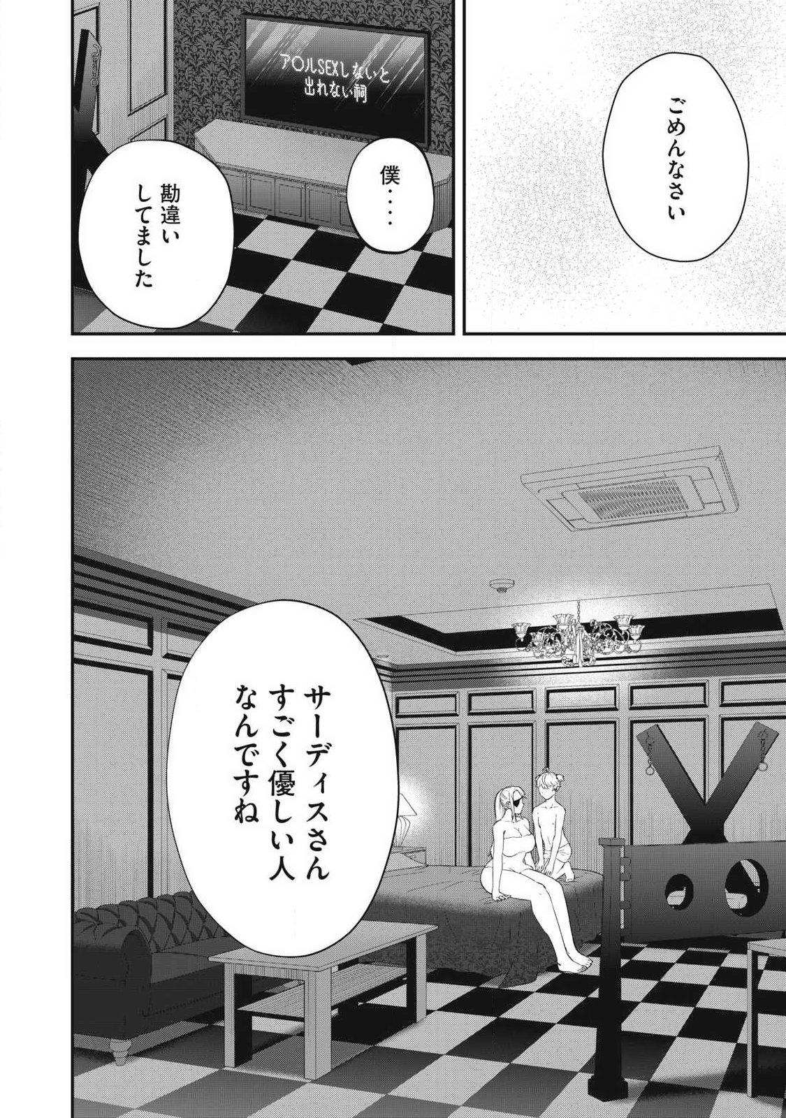 Seijun Ecstasy - XX Shinai to Derarenai Heya de Mazoku wo Buu Taoshimasu - Chapter 20 - Page 8