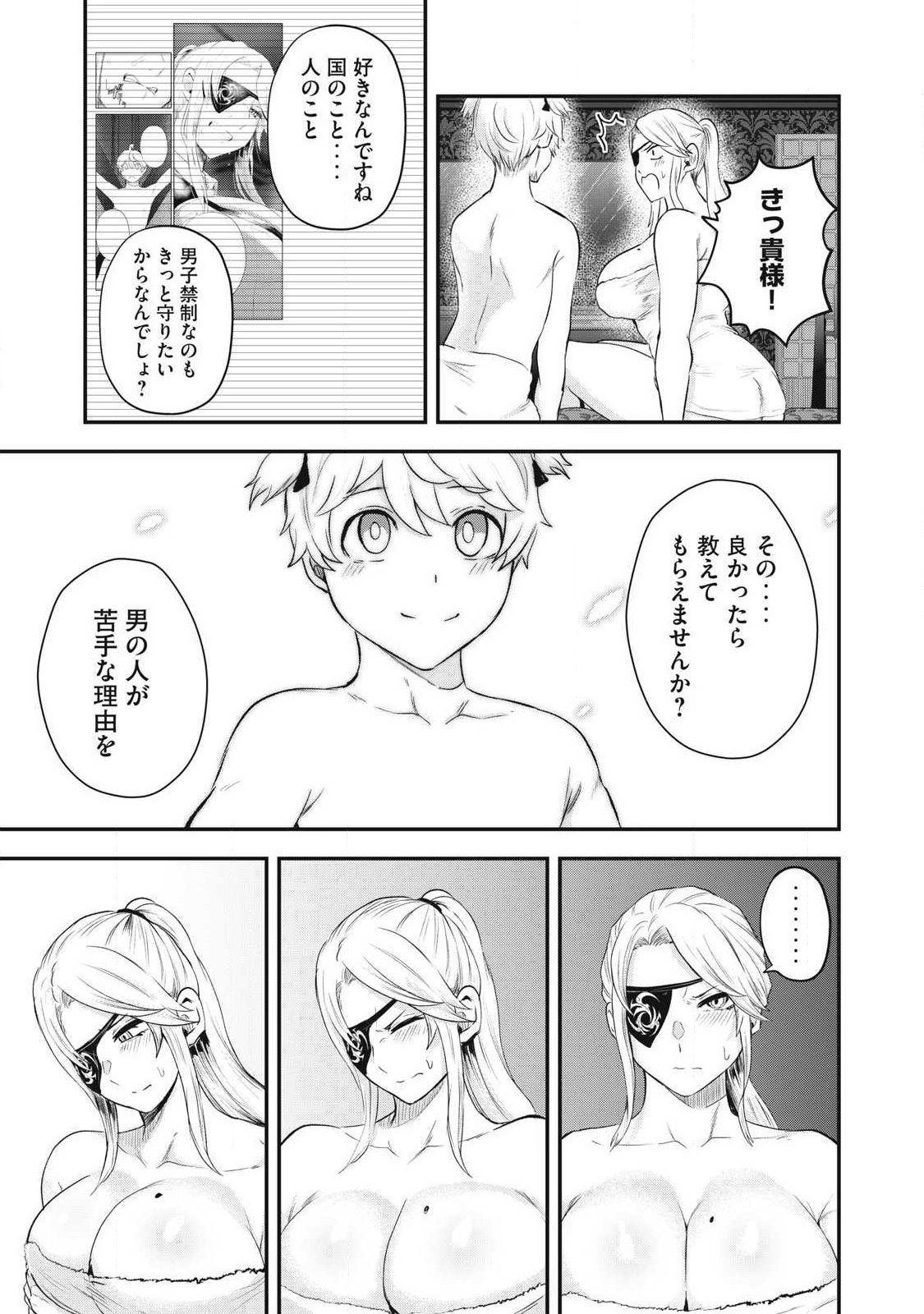 Seijun Ecstasy - XX Shinai to Derarenai Heya de Mazoku wo Buu Taoshimasu - Chapter 20 - Page 9