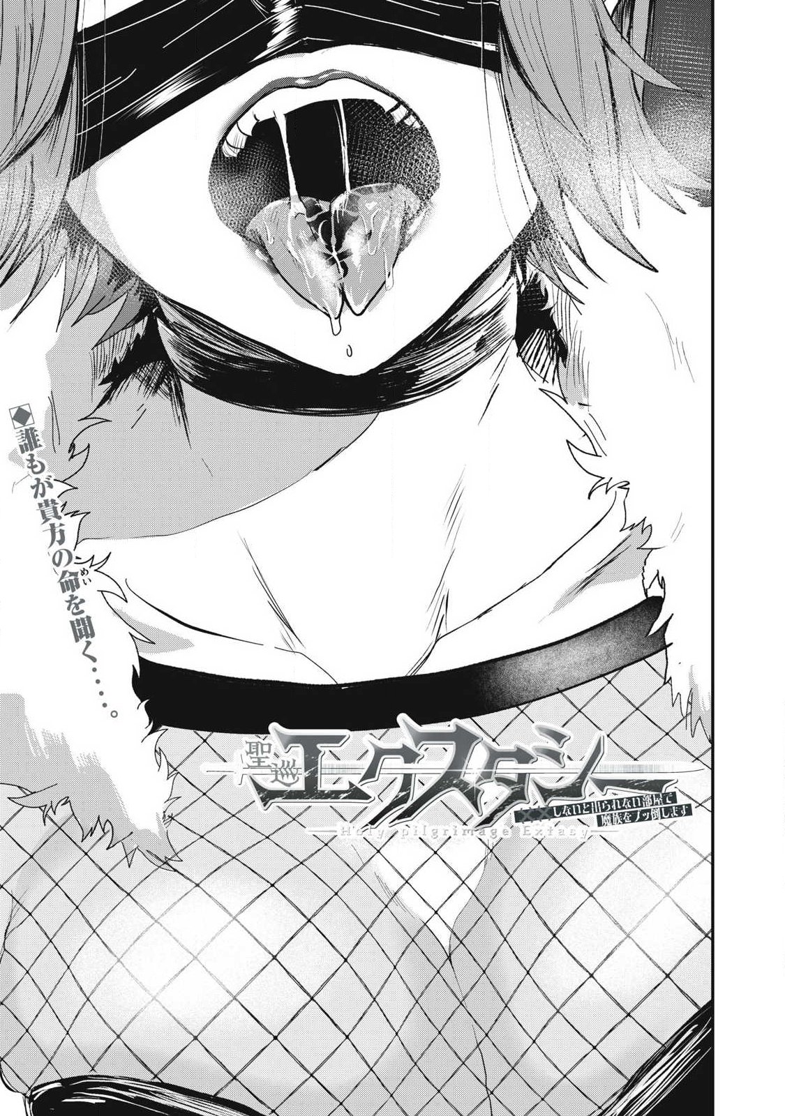 Seijun Ecstasy - XX Shinai to Derarenai Heya de Mazoku wo Buu Taoshimasu - Chapter 21 - Page 1