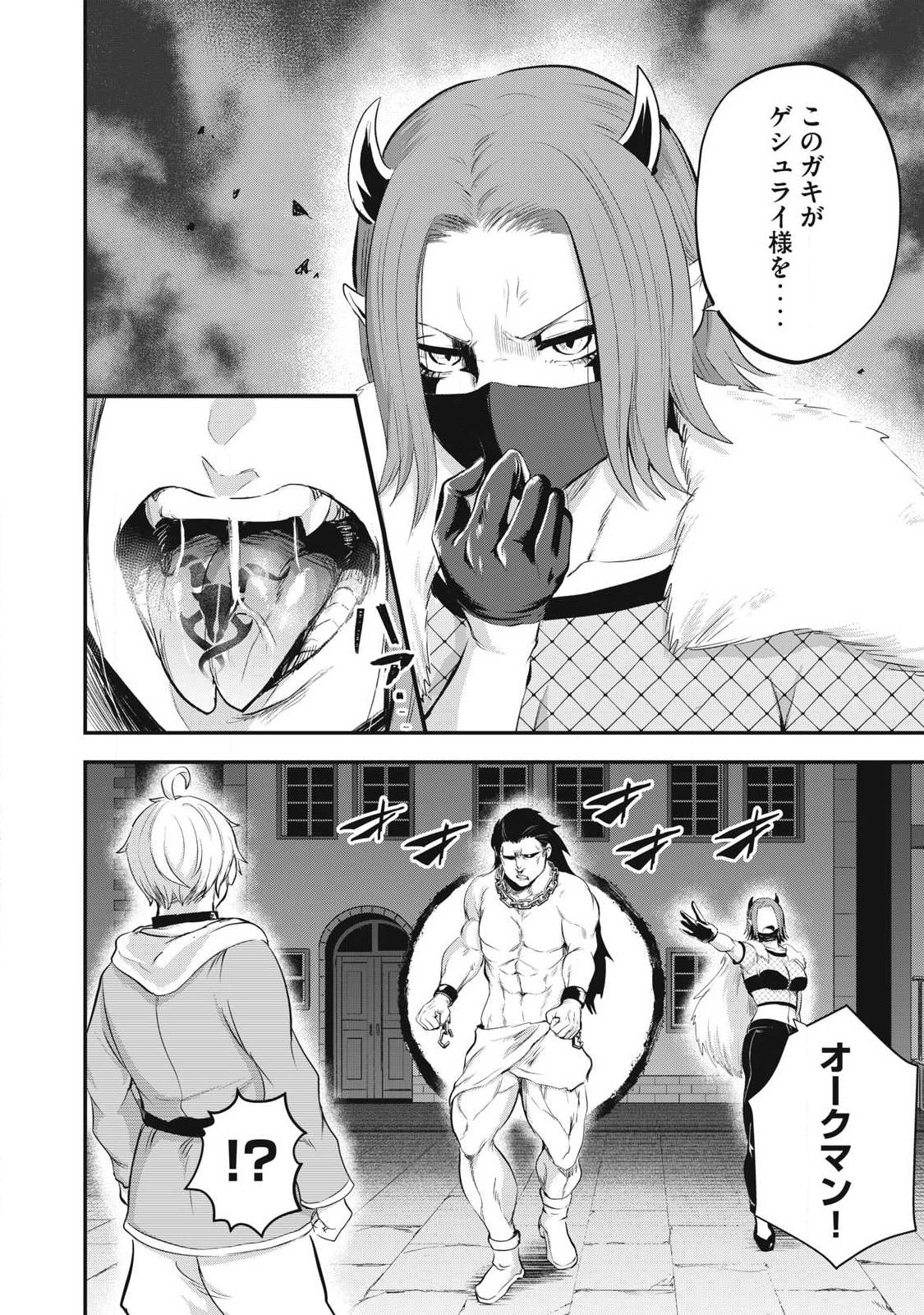 Seijun Ecstasy - XX Shinai to Derarenai Heya de Mazoku wo Buu Taoshimasu - Chapter 21 - Page 10