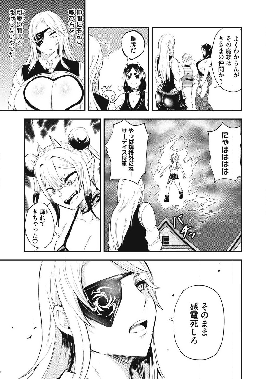 Seijun Ecstasy - XX Shinai to Derarenai Heya de Mazoku wo Buu Taoshimasu - Chapter 21 - Page 15