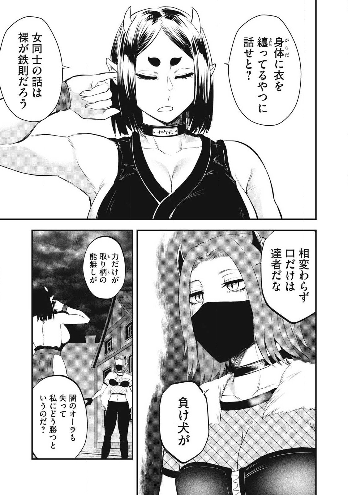 Seijun Ecstasy - XX Shinai to Derarenai Heya de Mazoku wo Buu Taoshimasu - Chapter 21 - Page 17
