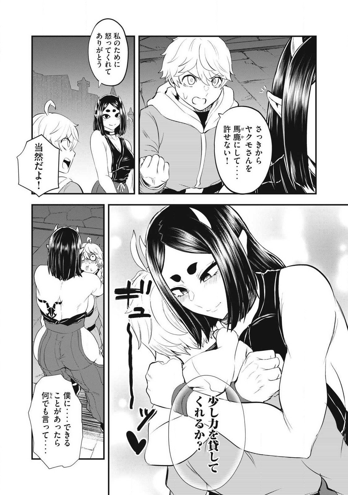 Seijun Ecstasy - XX Shinai to Derarenai Heya de Mazoku wo Buu Taoshimasu - Chapter 21 - Page 18