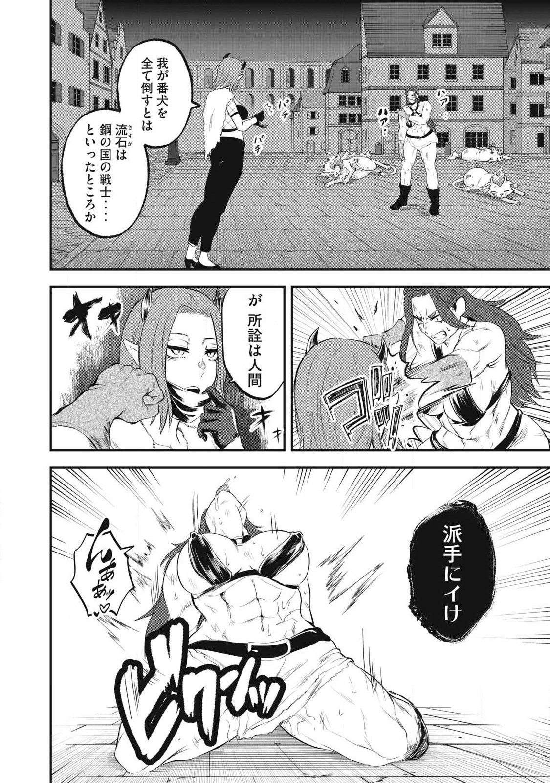 Seijun Ecstasy - XX Shinai to Derarenai Heya de Mazoku wo Buu Taoshimasu - Chapter 21 - Page 2