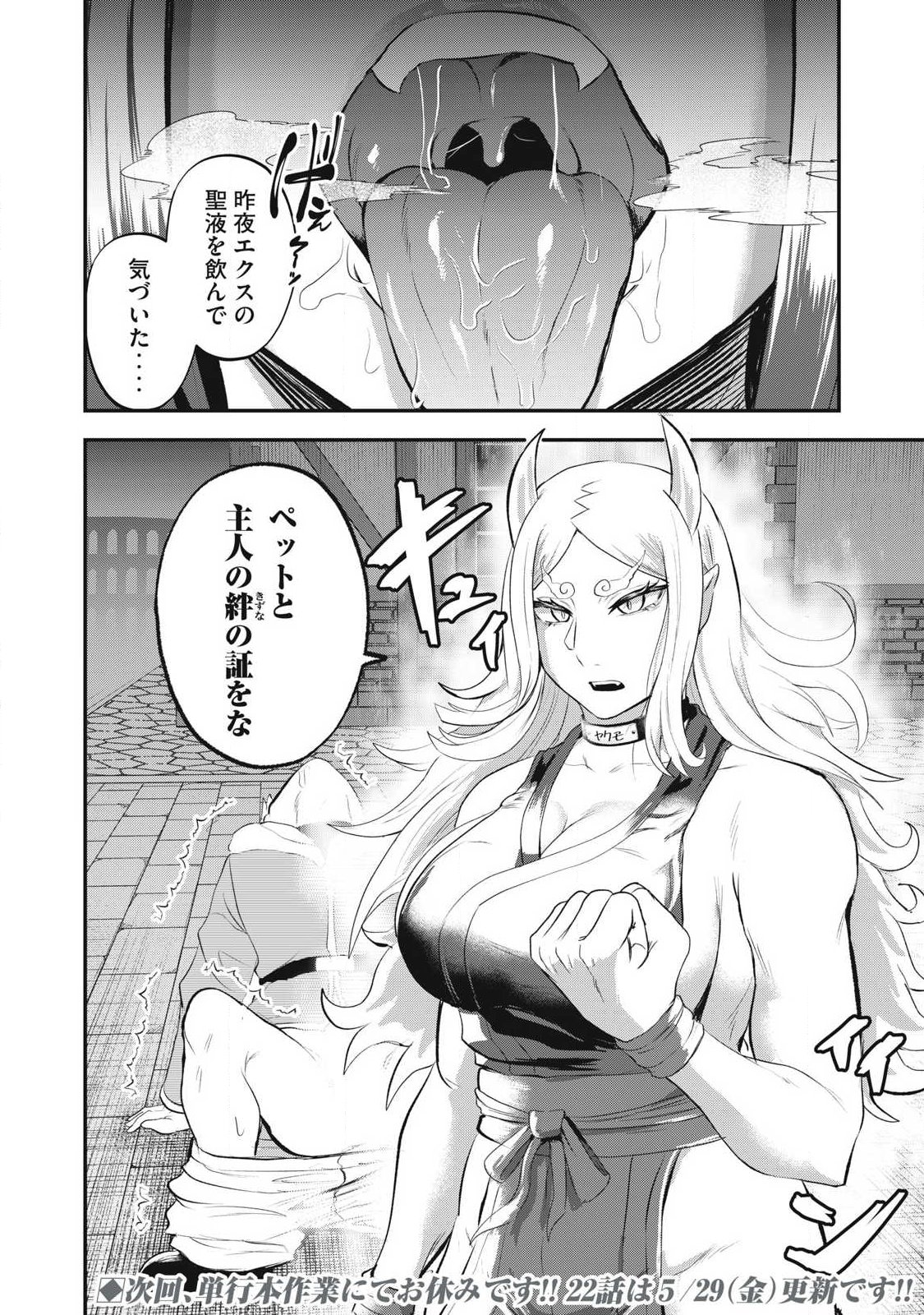 Seijun Ecstasy - XX Shinai to Derarenai Heya de Mazoku wo Buu Taoshimasu - Chapter 21 - Page 22