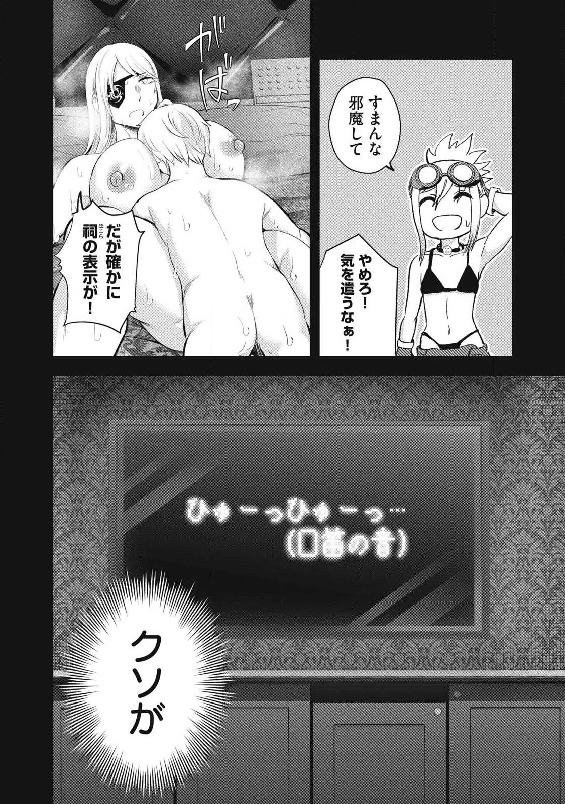 Seijun Ecstasy - XX Shinai to Derarenai Heya de Mazoku wo Buu Taoshimasu - Chapter 21 - Page 7