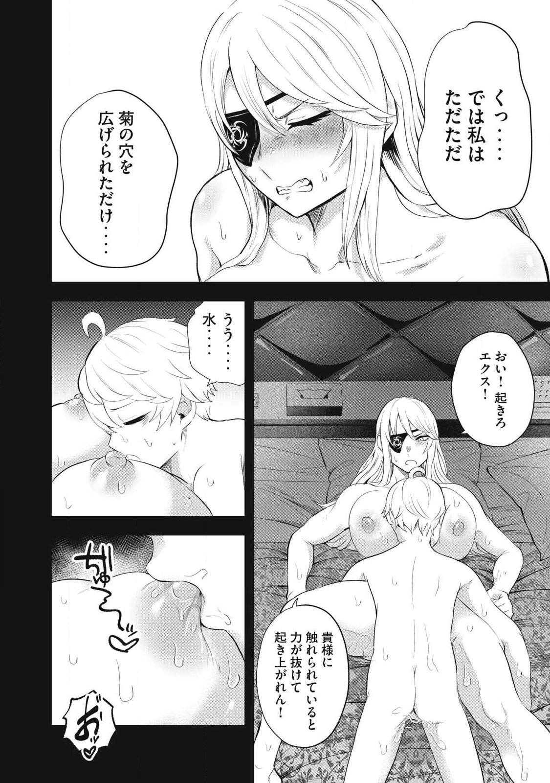 Seijun Ecstasy - XX Shinai to Derarenai Heya de Mazoku wo Buu Taoshimasu - Chapter 21 - Page 8