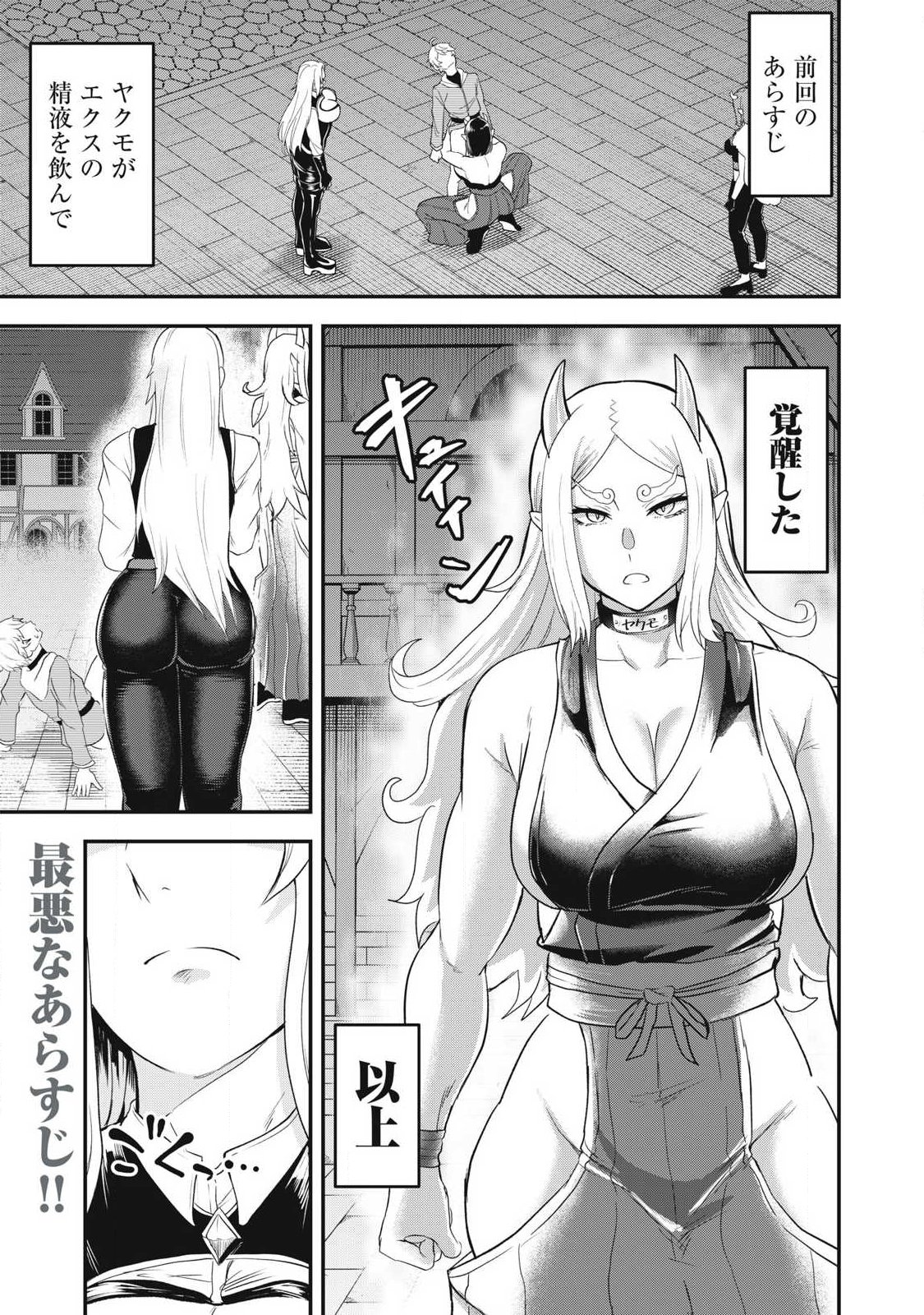Seijun Ecstasy - XX Shinai to Derarenai Heya de Mazoku wo Buu Taoshimasu - Chapter 22 - Page 1