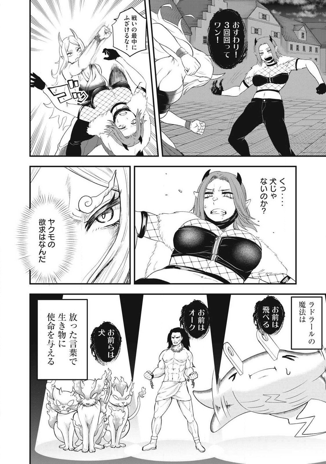 Seijun Ecstasy - XX Shinai to Derarenai Heya de Mazoku wo Buu Taoshimasu - Chapter 22 - Page 10