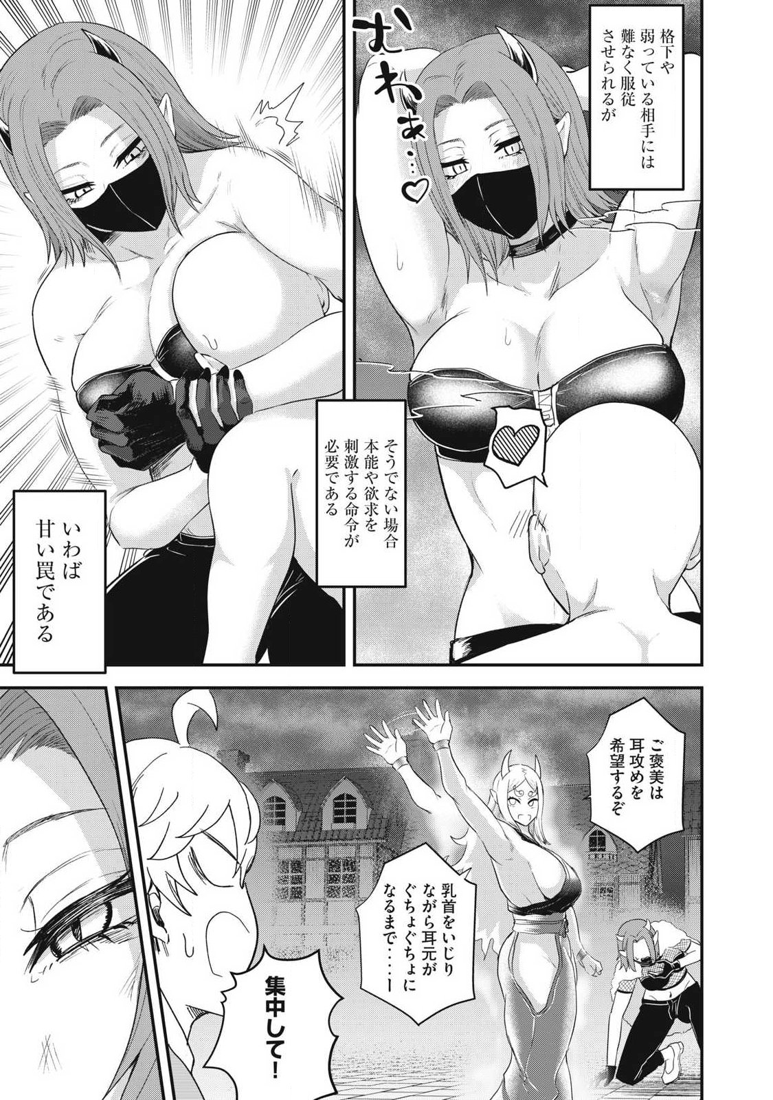 Seijun Ecstasy - XX Shinai to Derarenai Heya de Mazoku wo Buu Taoshimasu - Chapter 22 - Page 11