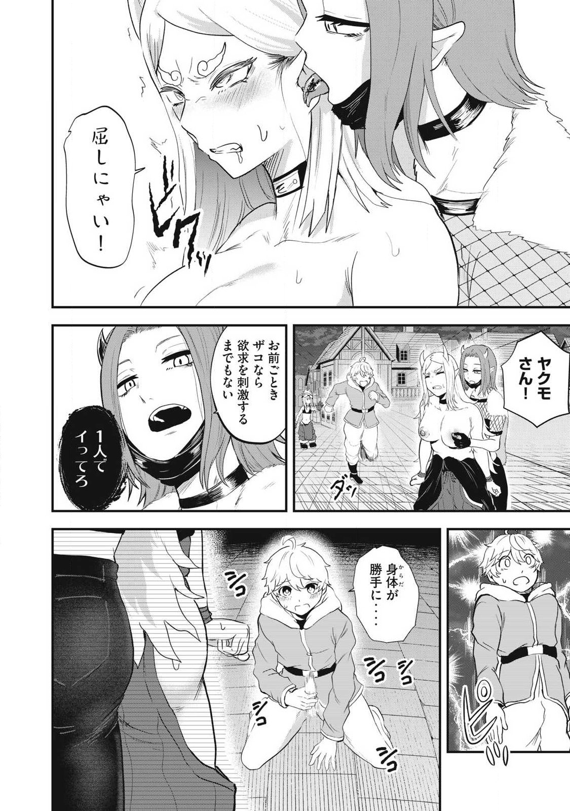 Seijun Ecstasy - XX Shinai to Derarenai Heya de Mazoku wo Buu Taoshimasu - Chapter 22 - Page 14