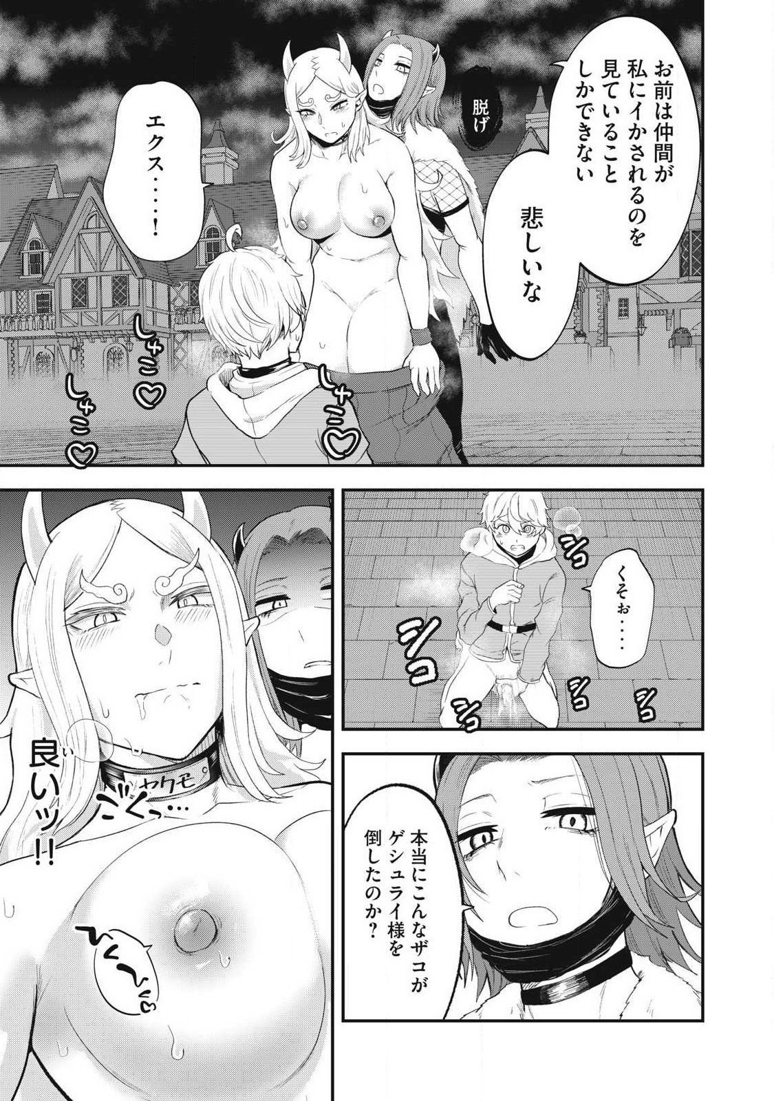 Seijun Ecstasy - XX Shinai to Derarenai Heya de Mazoku wo Buu Taoshimasu - Chapter 22 - Page 15