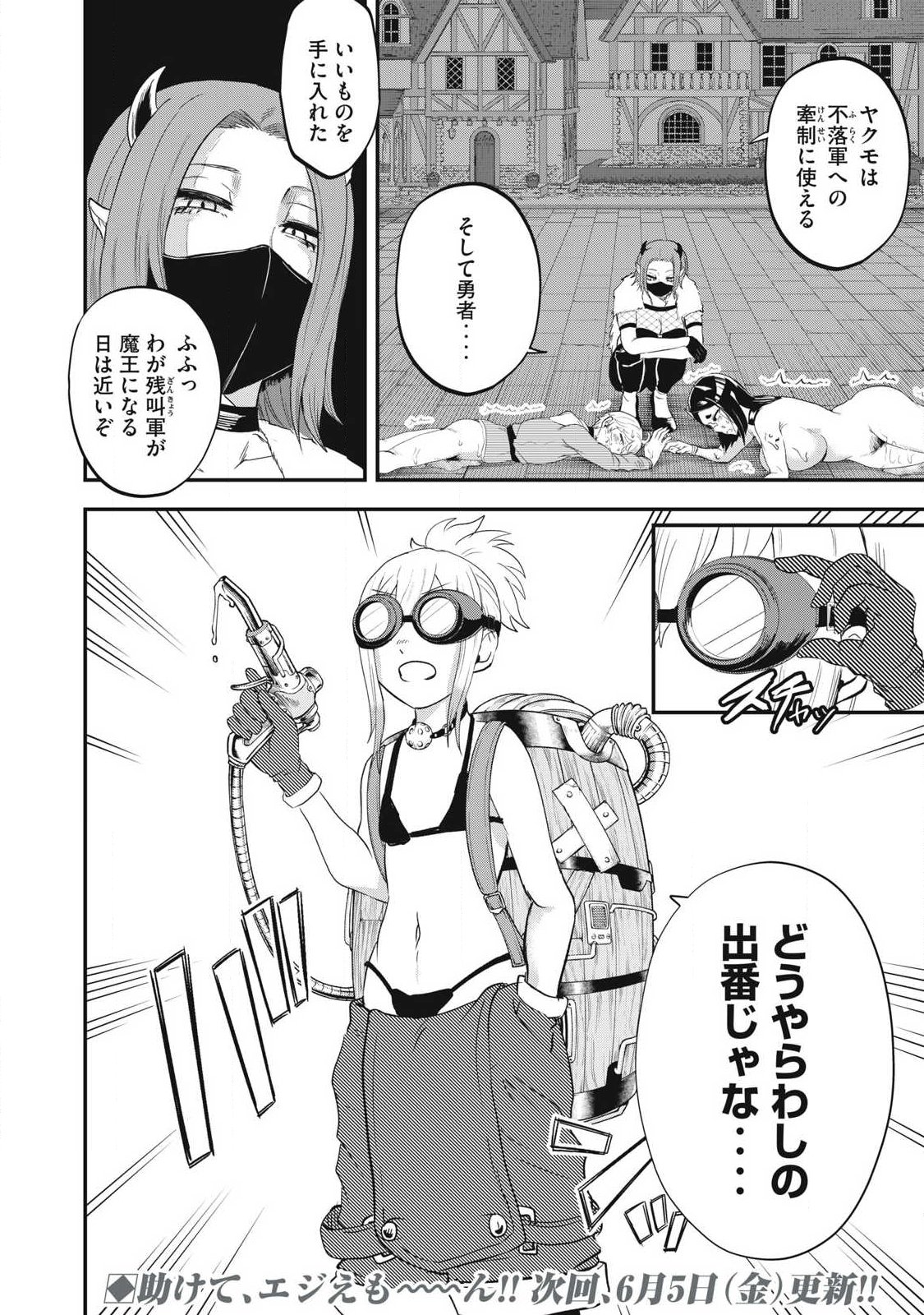 Seijun Ecstasy - XX Shinai to Derarenai Heya de Mazoku wo Buu Taoshimasu - Chapter 22 - Page 20