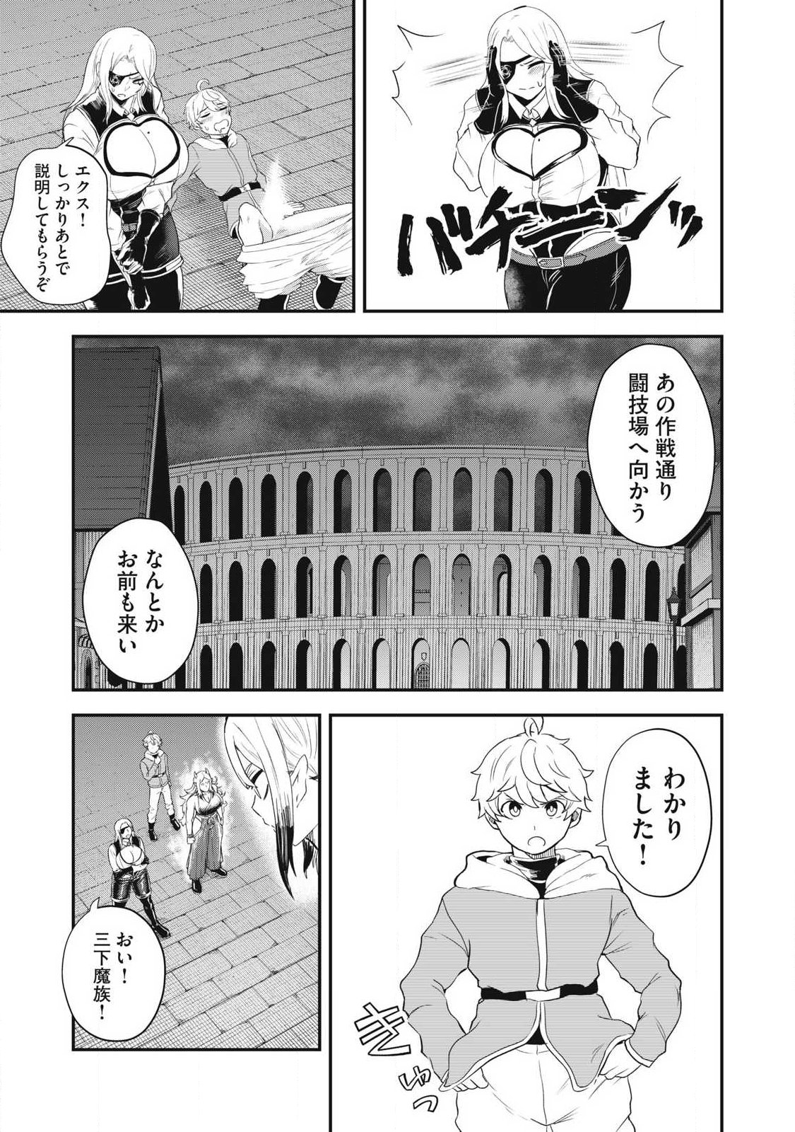Seijun Ecstasy - XX Shinai to Derarenai Heya de Mazoku wo Buu Taoshimasu - Chapter 22 - Page 3