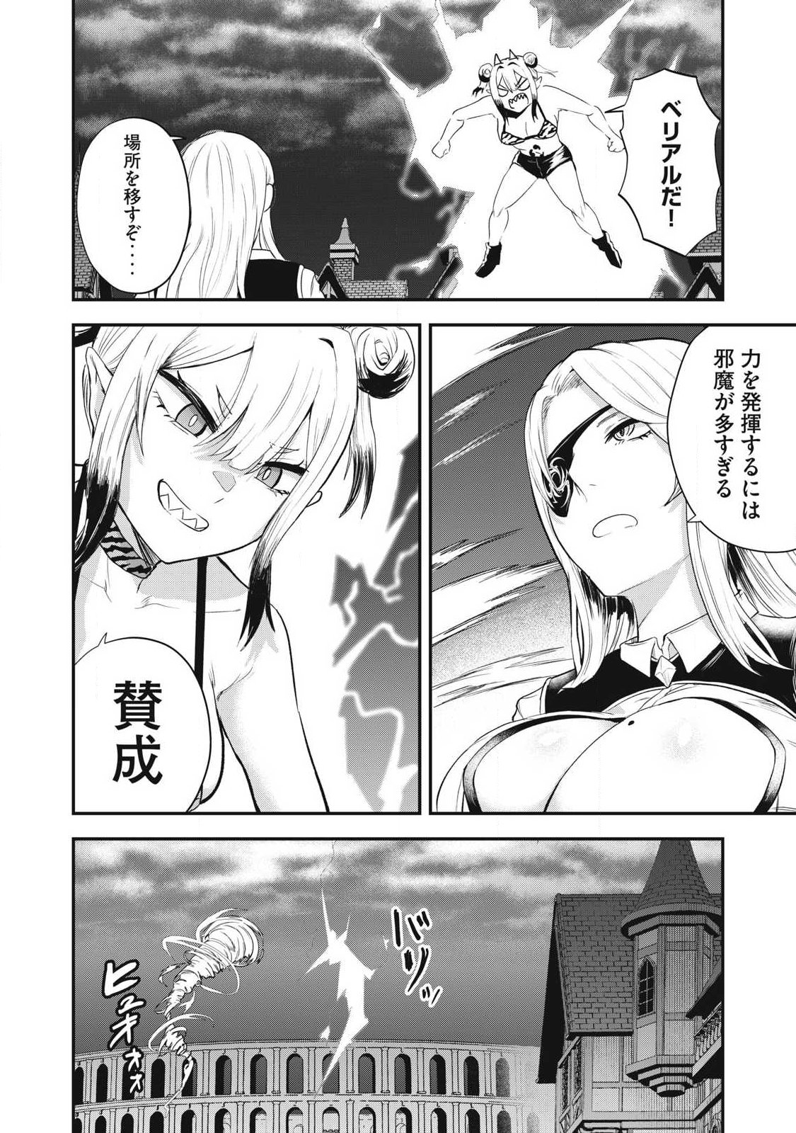 Seijun Ecstasy - XX Shinai to Derarenai Heya de Mazoku wo Buu Taoshimasu - Chapter 22 - Page 4