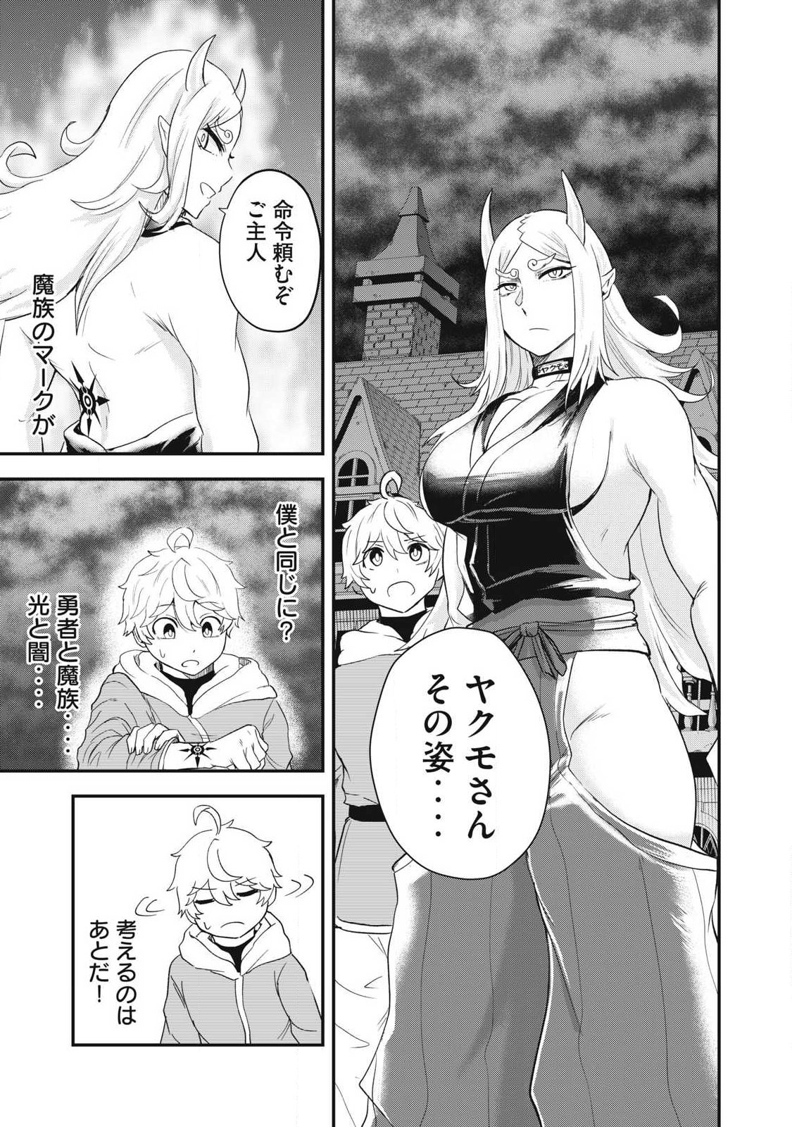 Seijun Ecstasy - XX Shinai to Derarenai Heya de Mazoku wo Buu Taoshimasu - Chapter 22 - Page 5
