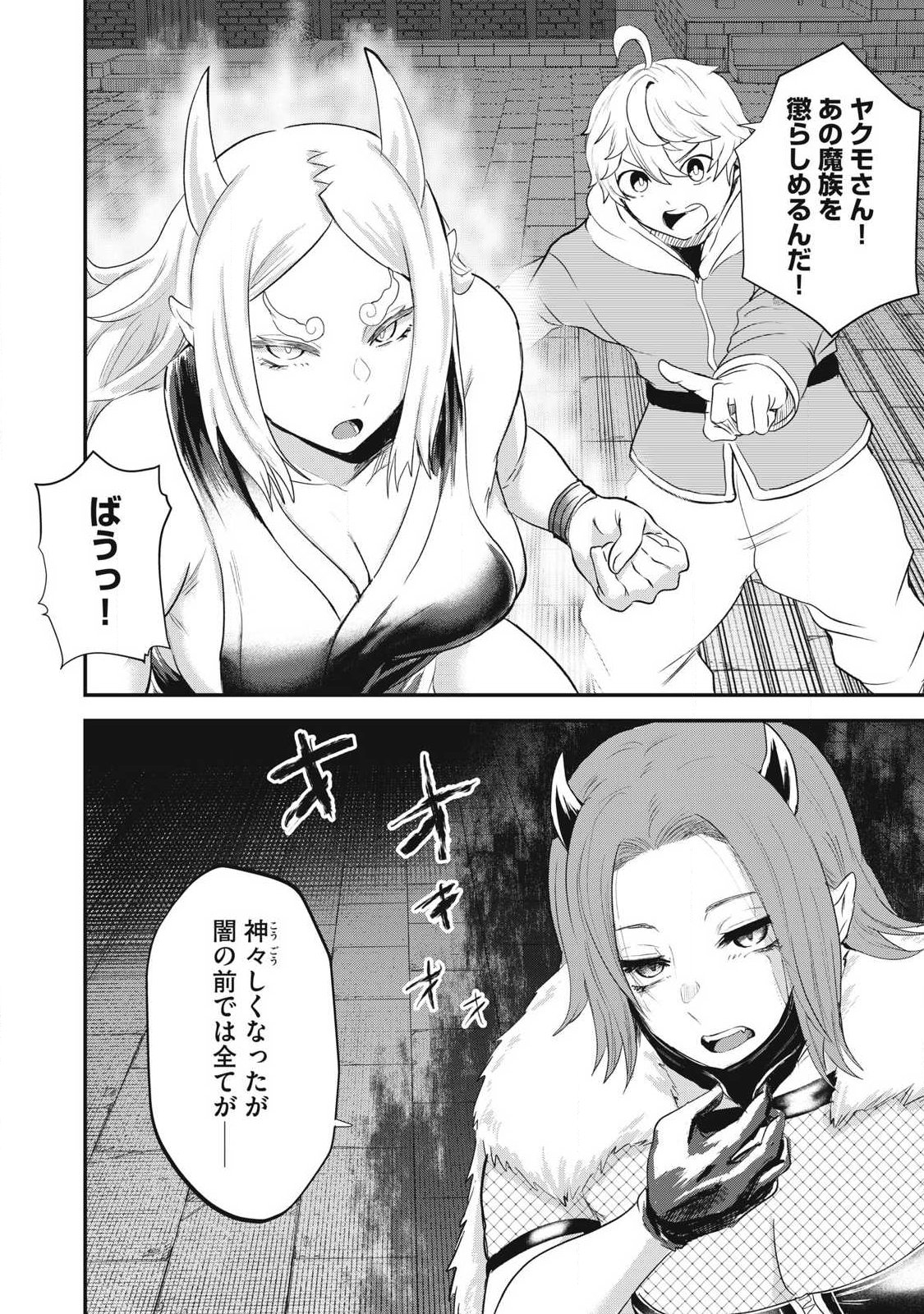 Seijun Ecstasy - XX Shinai to Derarenai Heya de Mazoku wo Buu Taoshimasu - Chapter 22 - Page 6