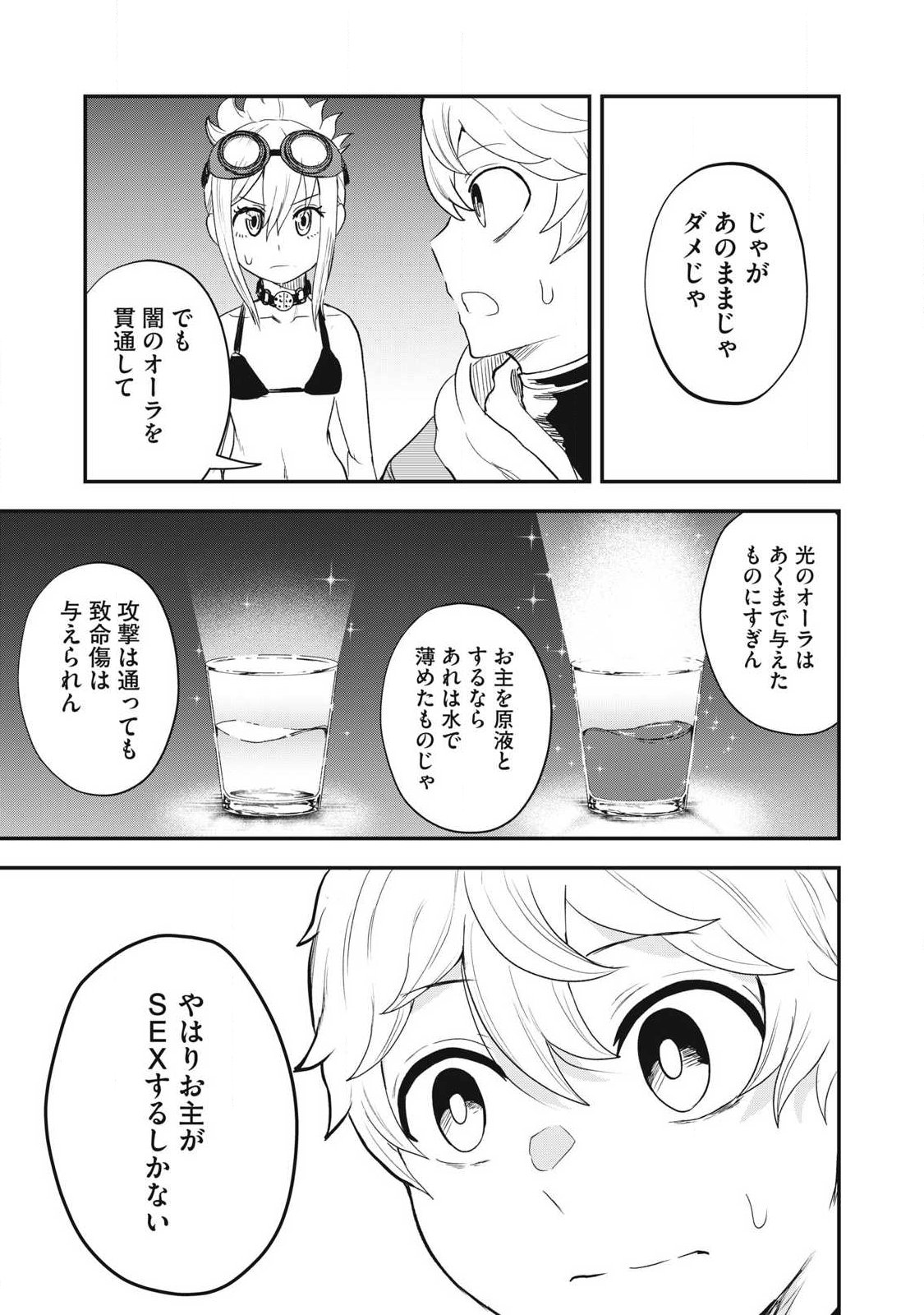 Seijun Ecstasy - XX Shinai to Derarenai Heya de Mazoku wo Buu Taoshimasu - Chapter 22 - Page 9