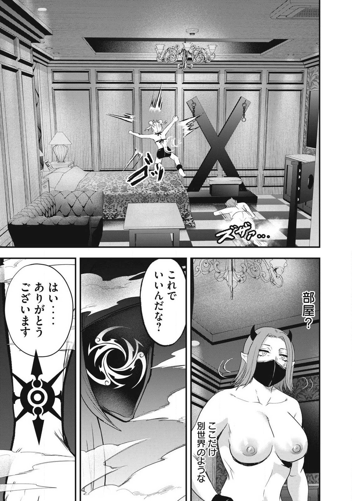 Seijun Ecstasy - XX Shinai to Derarenai Heya de Mazoku wo Buu Taoshimasu - Chapter 23 - Page 17