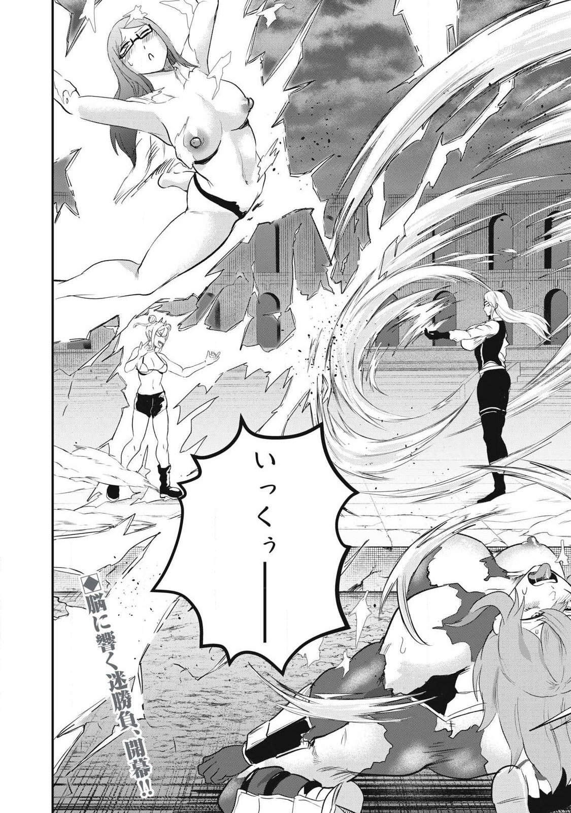 Seijun Ecstasy - XX Shinai to Derarenai Heya de Mazoku wo Buu Taoshimasu - Chapter 23 - Page 2