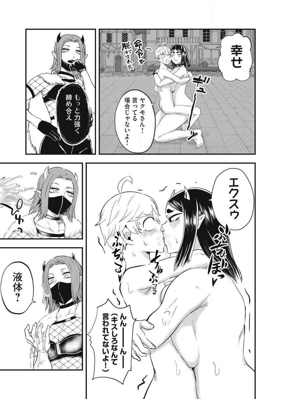 Seijun Ecstasy - XX Shinai to Derarenai Heya de Mazoku wo Buu Taoshimasu - Chapter 23 - Page 7