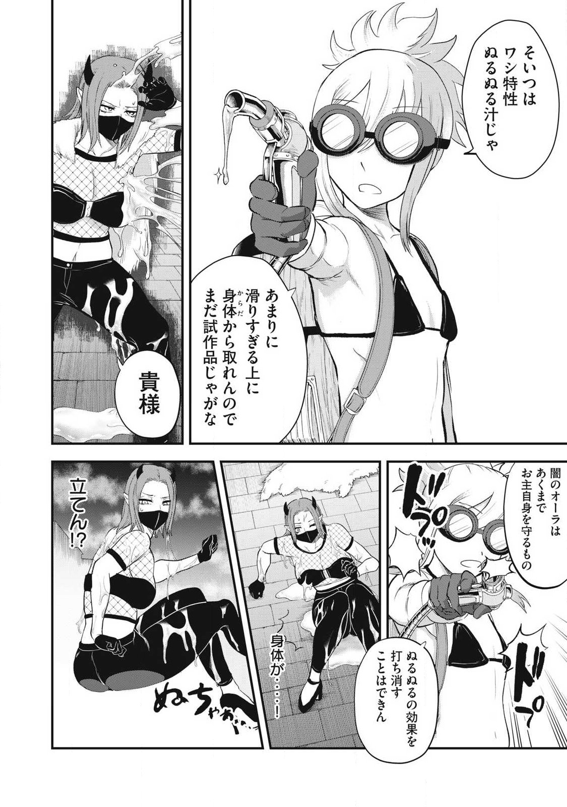 Seijun Ecstasy - XX Shinai to Derarenai Heya de Mazoku wo Buu Taoshimasu - Chapter 23 - Page 8