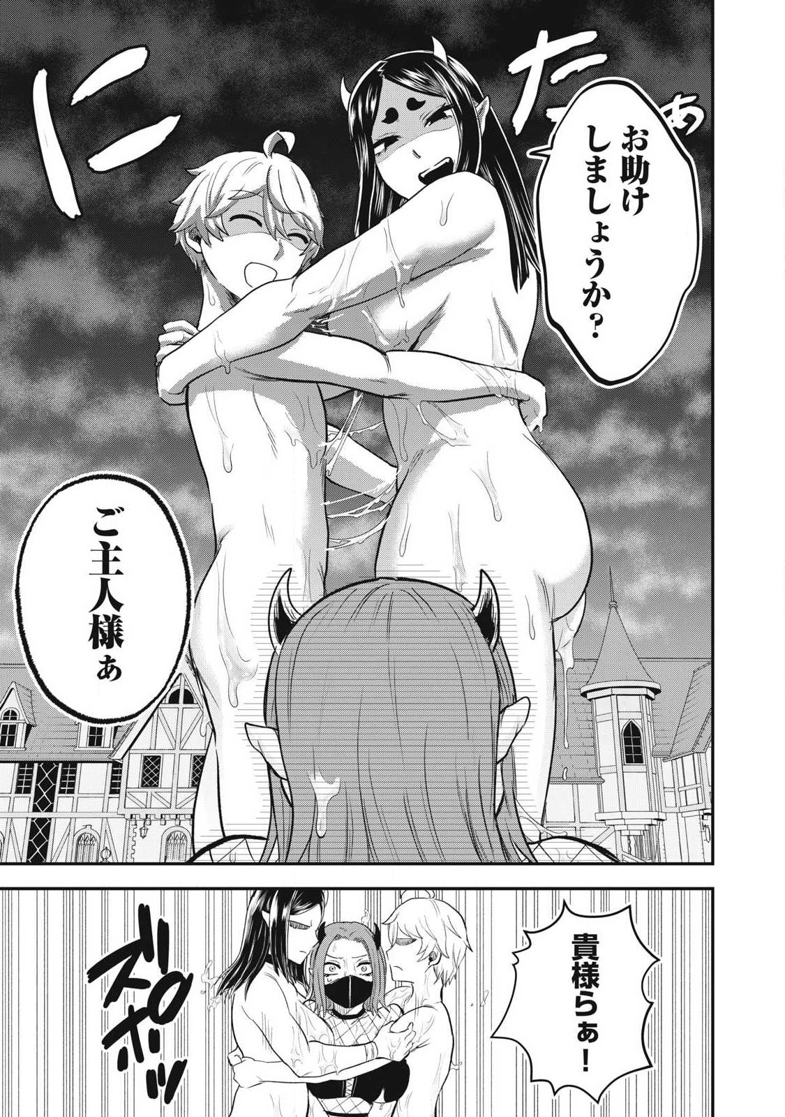 Seijun Ecstasy - XX Shinai to Derarenai Heya de Mazoku wo Buu Taoshimasu - Chapter 23 - Page 9