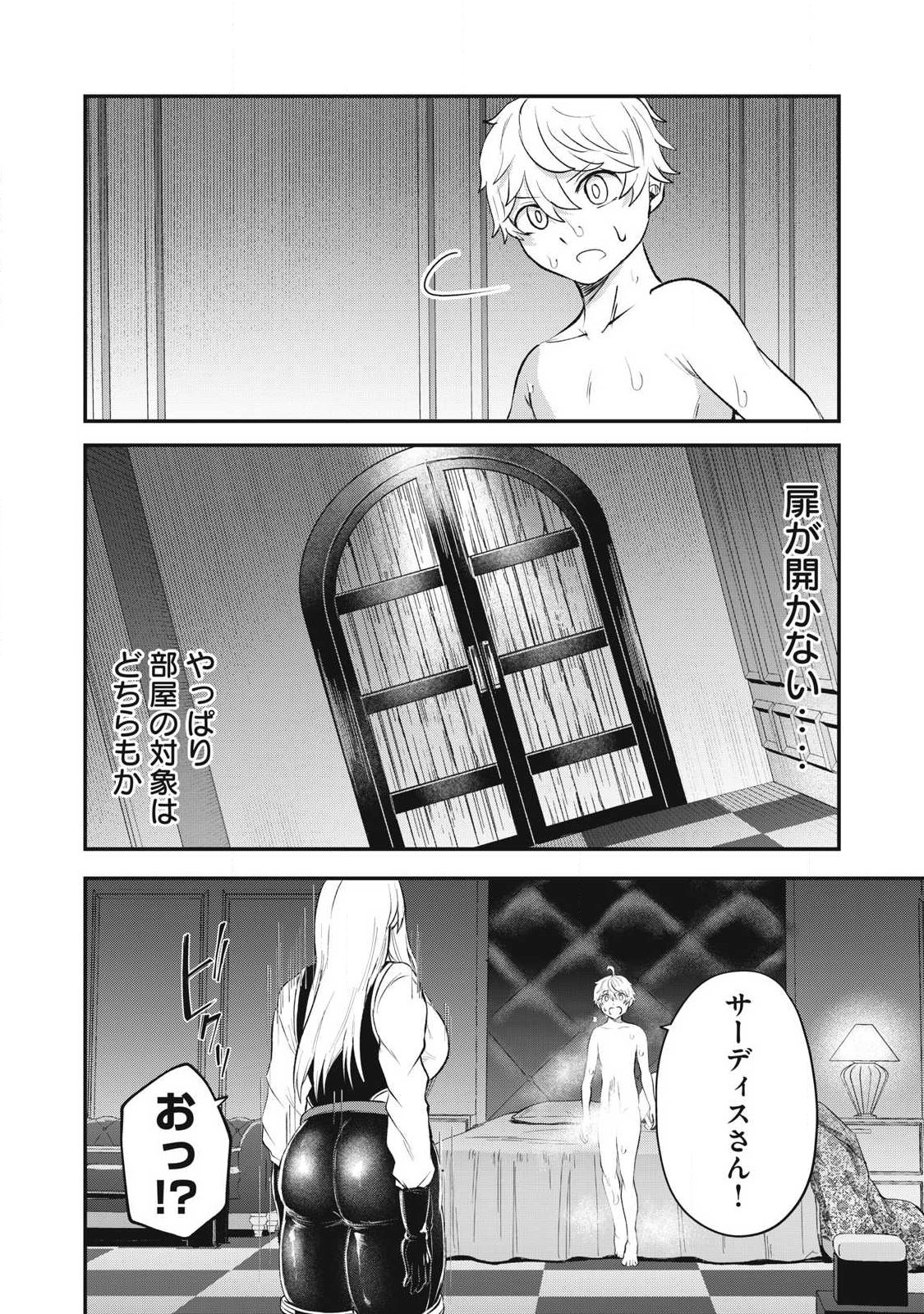 Seijun Ecstasy - XX Shinai to Derarenai Heya de Mazoku wo Buu Taoshimasu - Chapter 24 - Page 16
