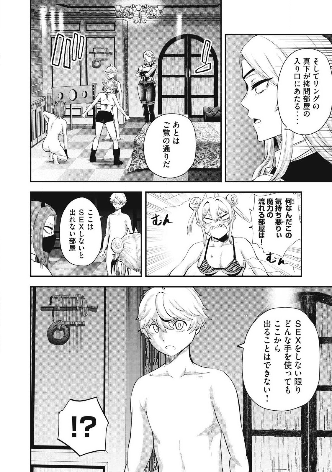 Seijun Ecstasy - XX Shinai to Derarenai Heya de Mazoku wo Buu Taoshimasu - Chapter 24 - Page 2