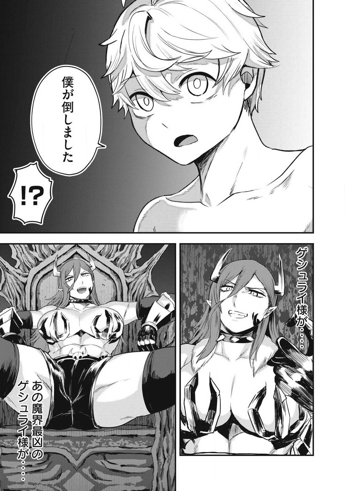 Seijun Ecstasy - XX Shinai to Derarenai Heya de Mazoku wo Buu Taoshimasu - Chapter 24 - Page 5