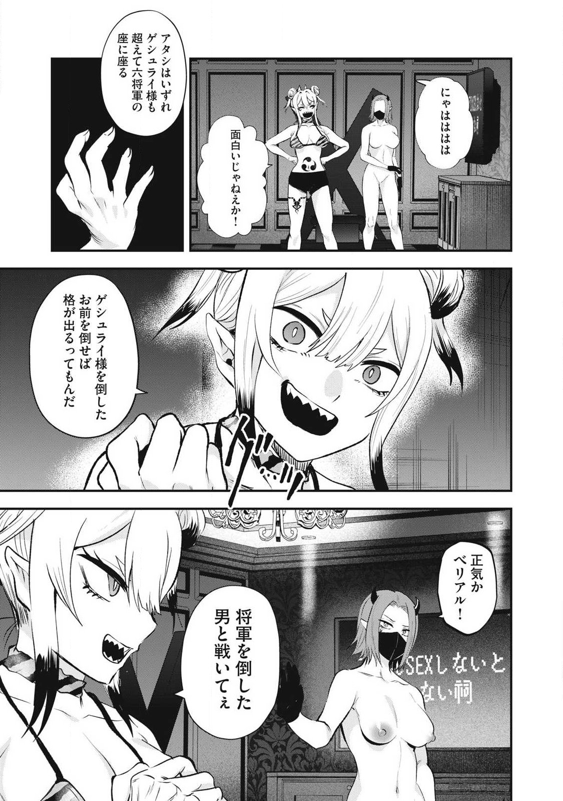 Seijun Ecstasy - XX Shinai to Derarenai Heya de Mazoku wo Buu Taoshimasu - Chapter 24 - Page 7