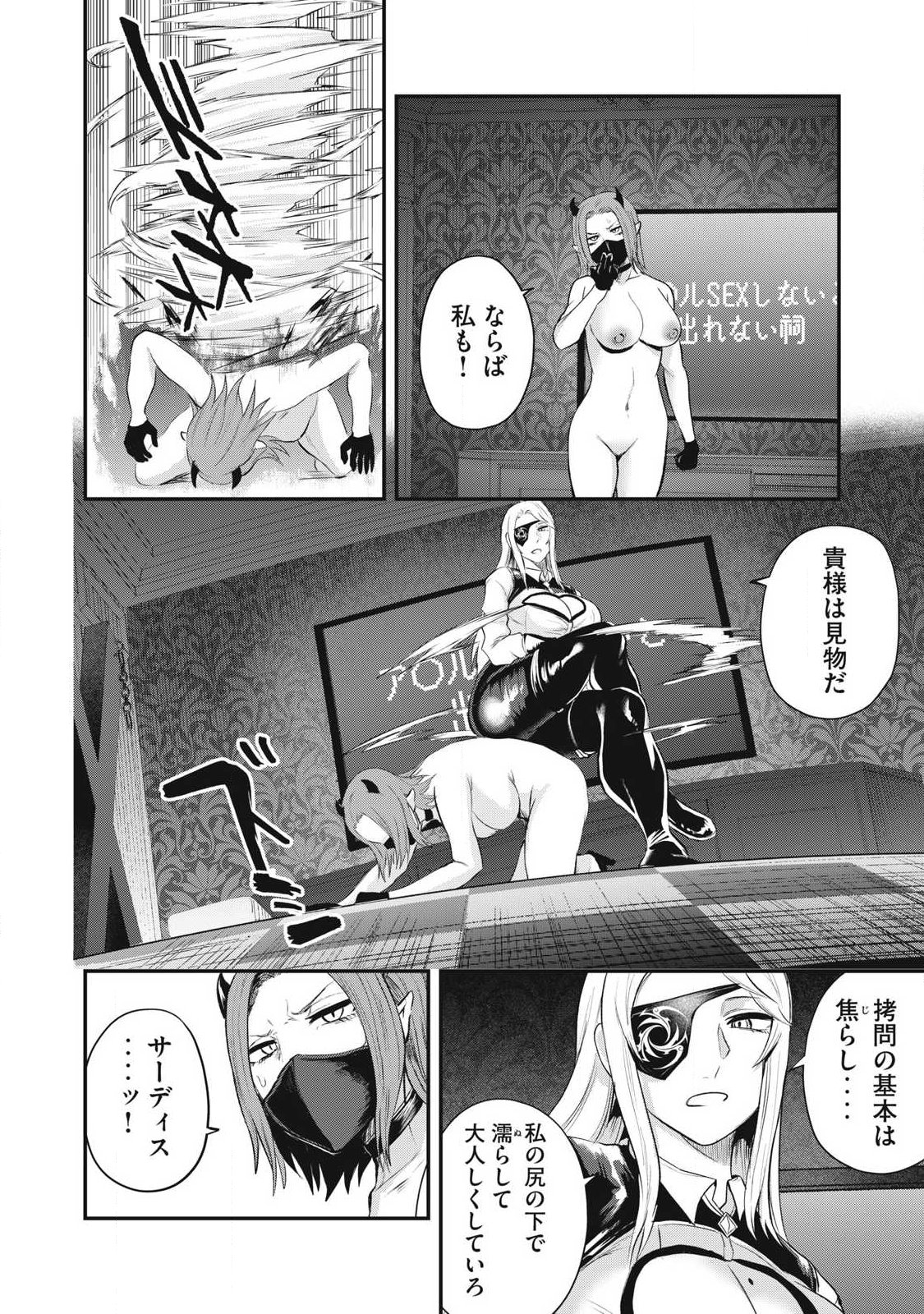 Seijun Ecstasy - XX Shinai to Derarenai Heya de Mazoku wo Buu Taoshimasu - Chapter 24 - Page 8