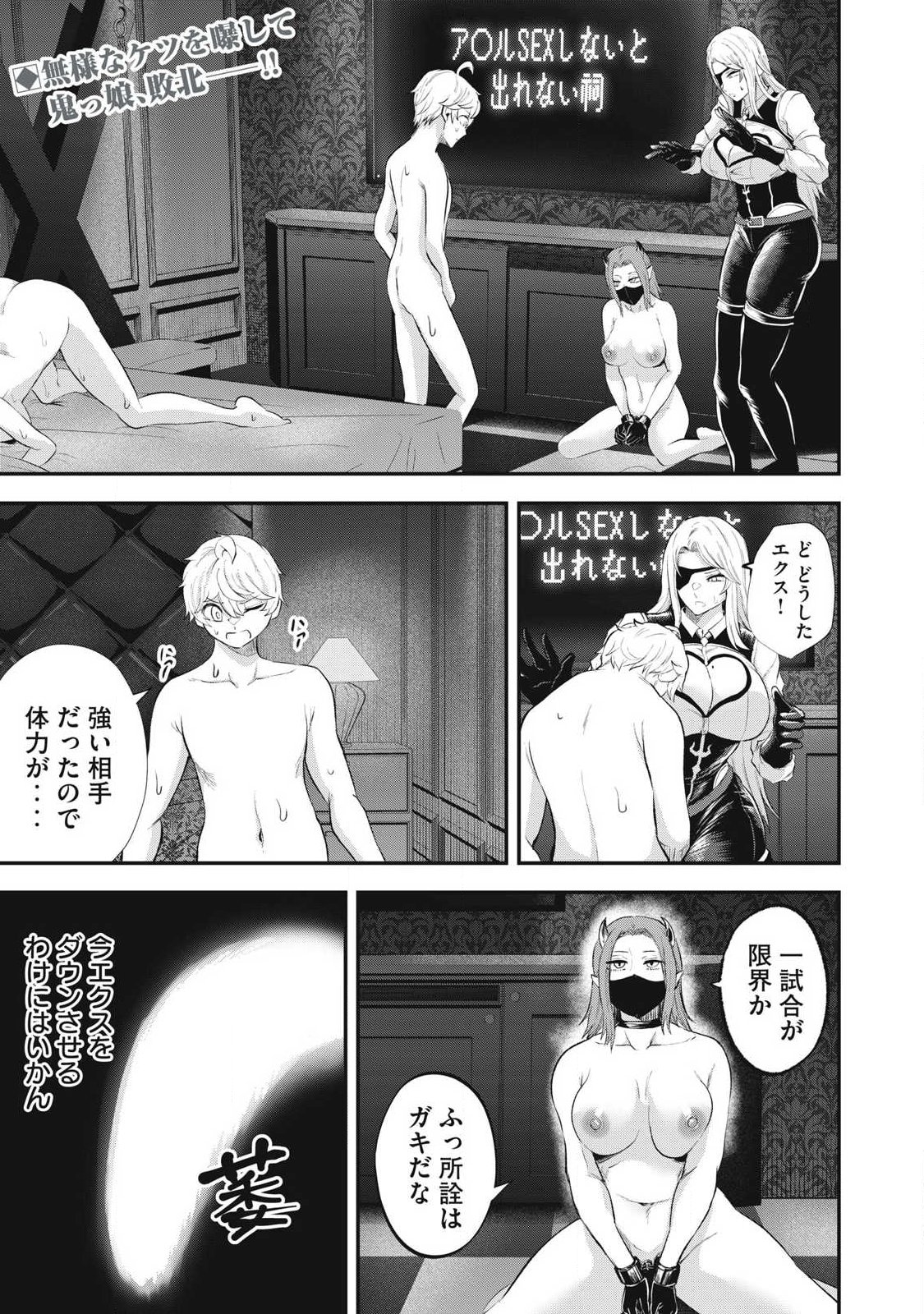 Seijun Ecstasy - XX Shinai to Derarenai Heya de Mazoku wo Buu Taoshimasu - Chapter 25 - Page 1